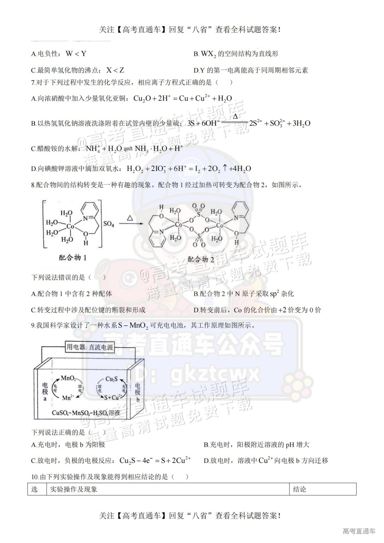 2025【八省联考四川卷】全国新高考适应性演练化学试题及参考答案 第43页