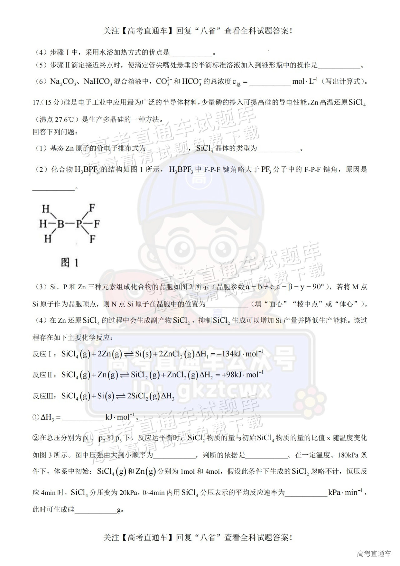 2025【八省联考四川卷】全国新高考适应性演练化学试题及参考答案 第48页