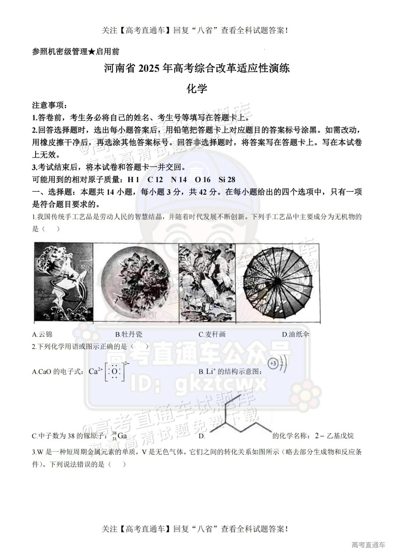 2025【八省联考四川卷】全国新高考适应性演练化学试题及参考答案 第41页