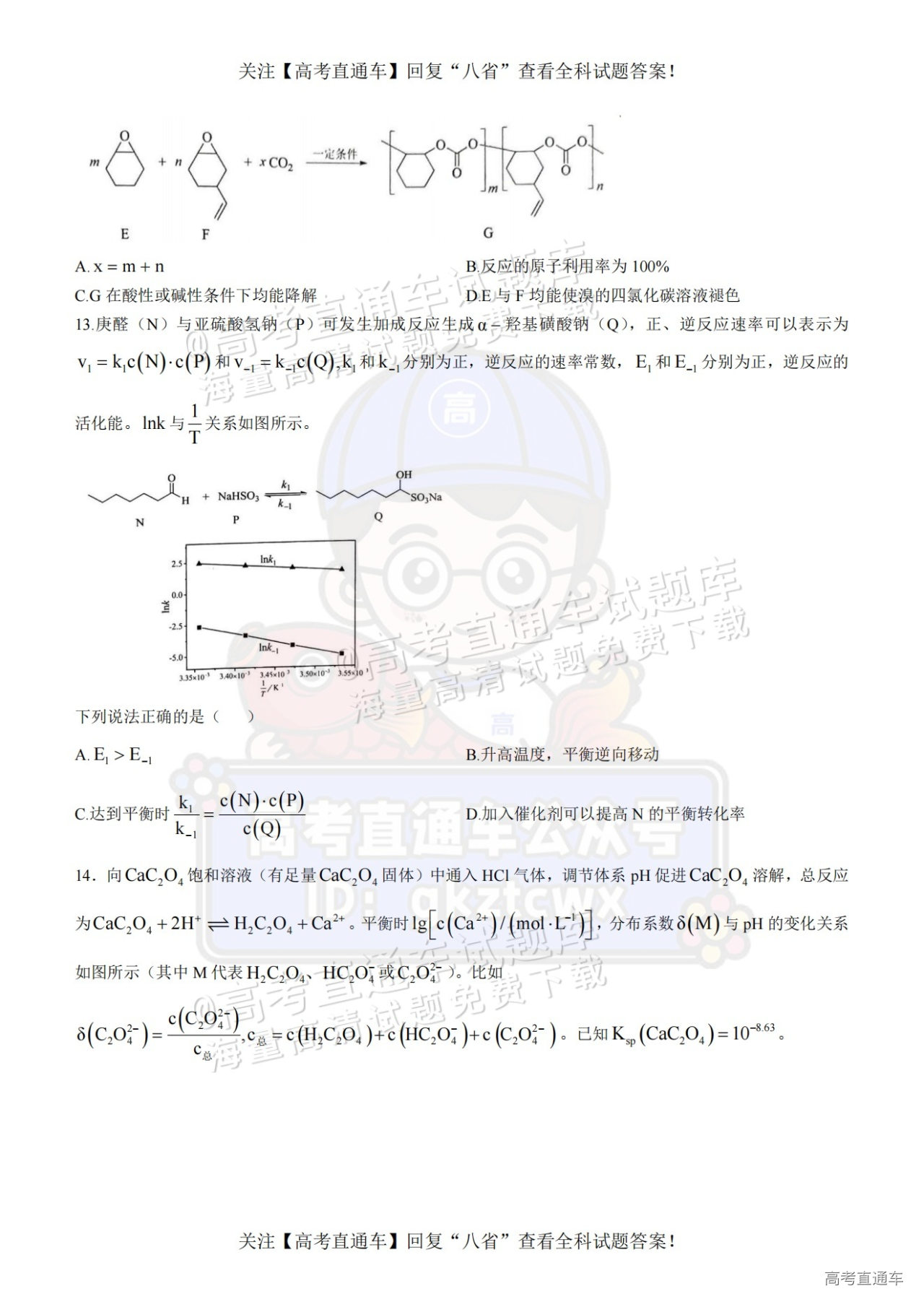 2025【八省联考四川卷】全国新高考适应性演练化学试题及参考答案 第45页