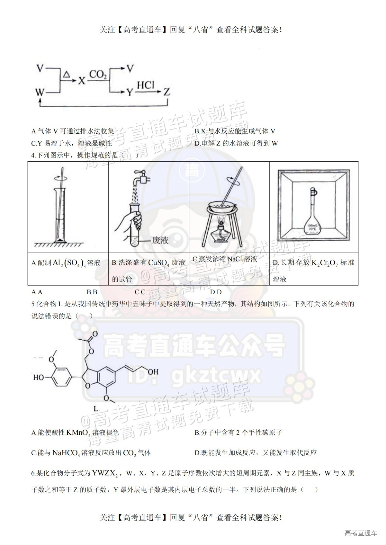 2025【八省联考四川卷】全国新高考适应性演练化学试题及参考答案 第42页