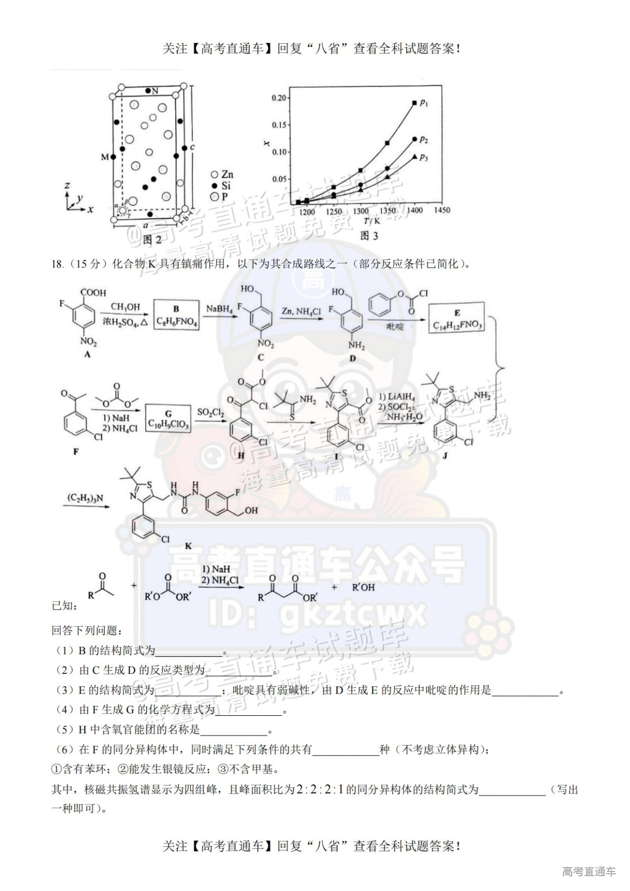 2025【八省联考四川卷】全国新高考适应性演练化学试题及参考答案 第49页