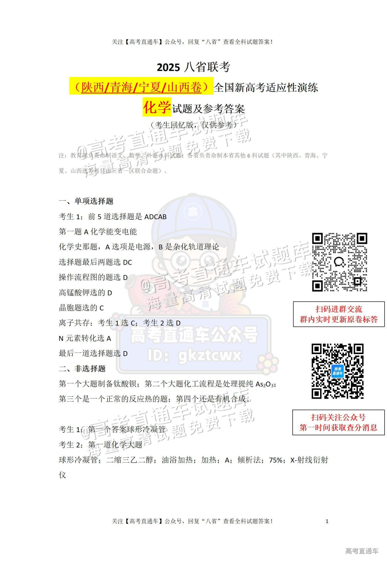2025【八省联考四川卷】全国新高考适应性演练化学试题及参考答案 第40页