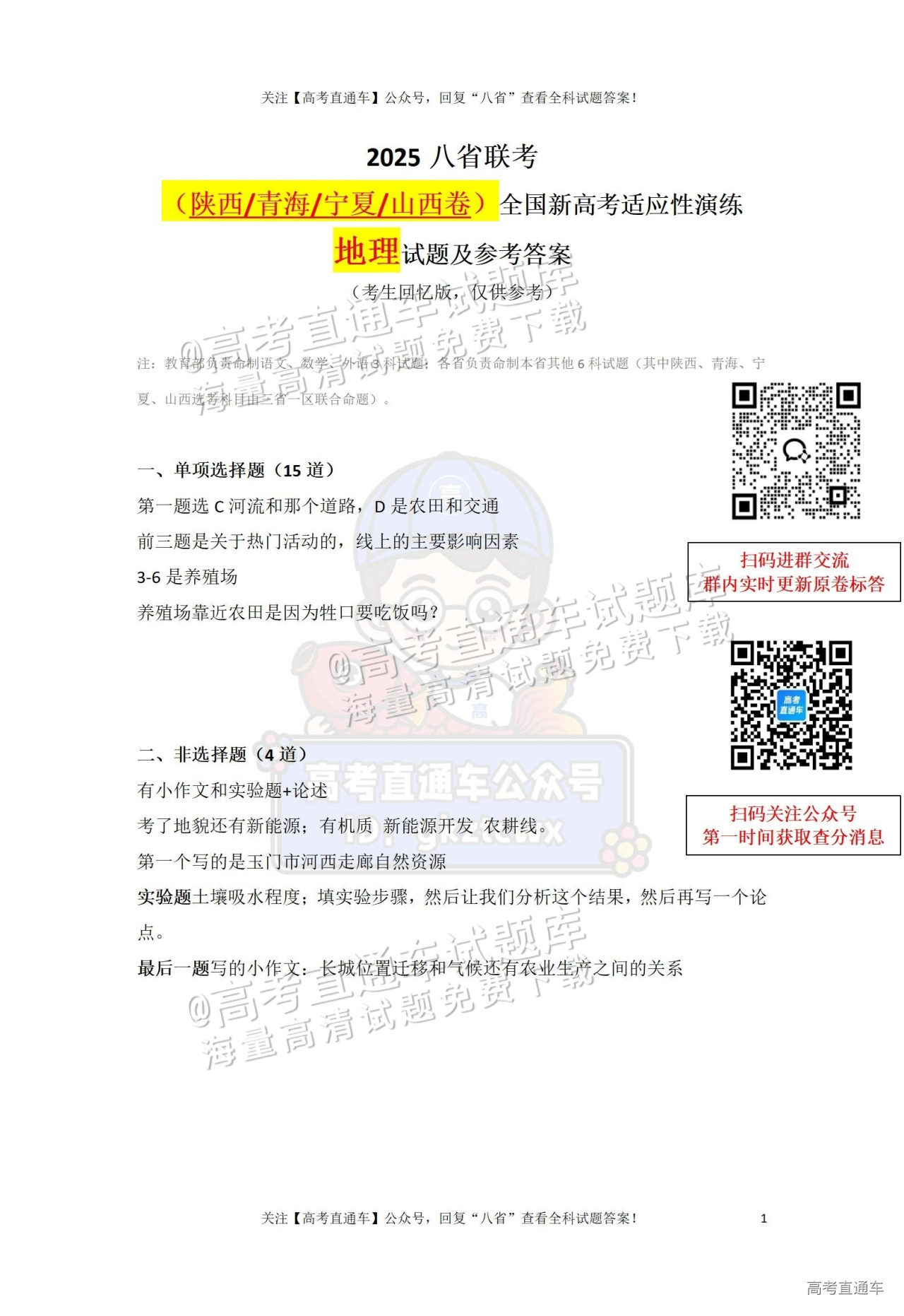 2025【八省联考山西卷】全国新高考适应性演练地理试题及参考答案 第24页