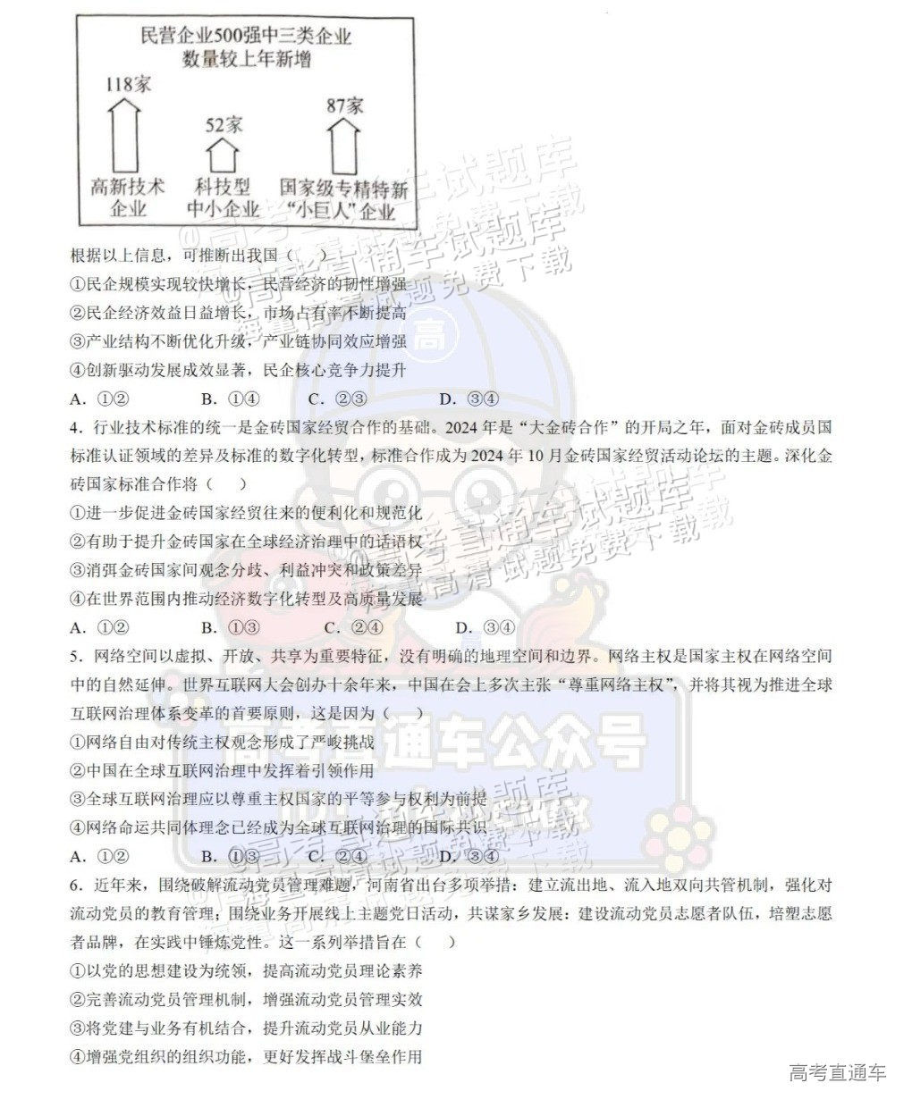 2025【八省联考河南卷】全国新高考适应性演练政治试题及参考答案 第2页