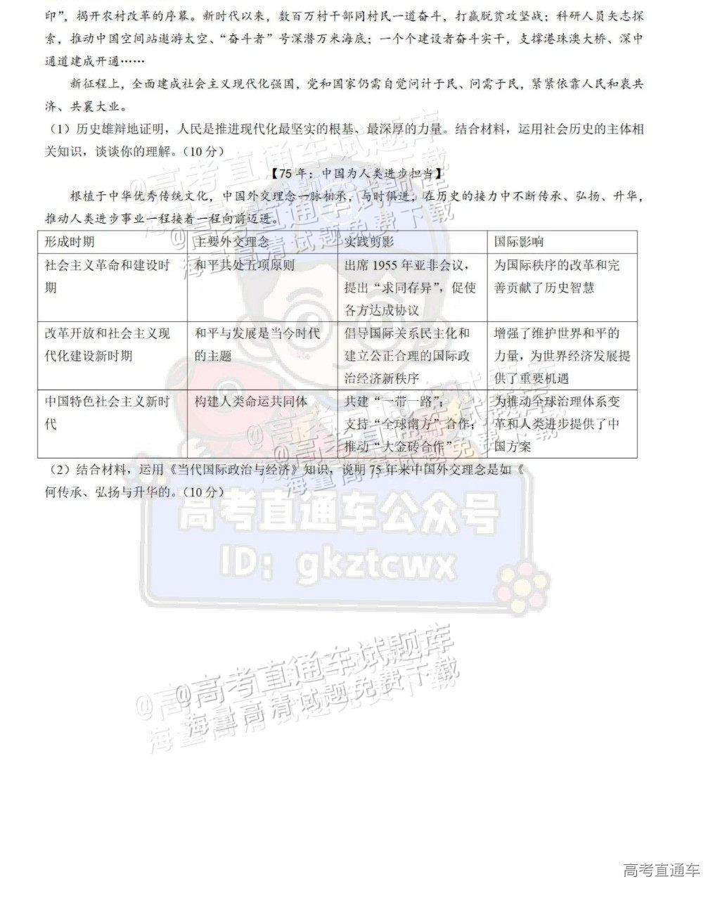 2025【八省联考河南卷】全国新高考适应性演练政治试题及参考答案 第7页