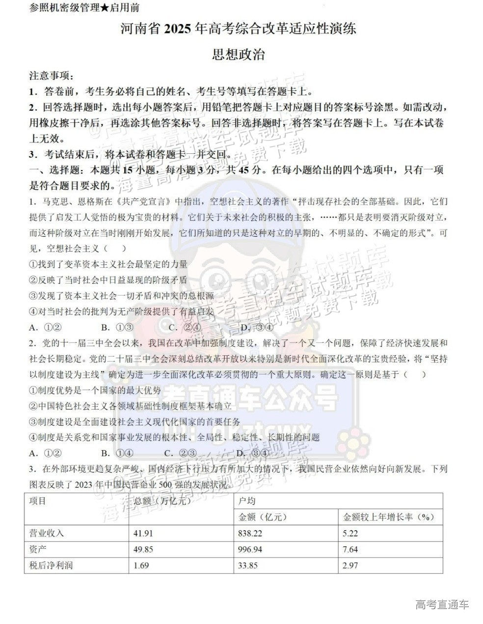 2025【八省联考河南卷】全国新高考适应性演练政治试题及参考答案 第1页