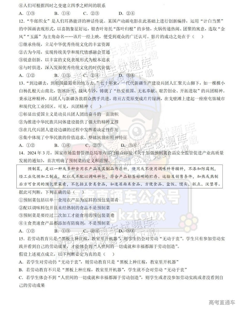 2025【八省联考河南卷】全国新高考适应性演练政治试题及参考答案 第4页