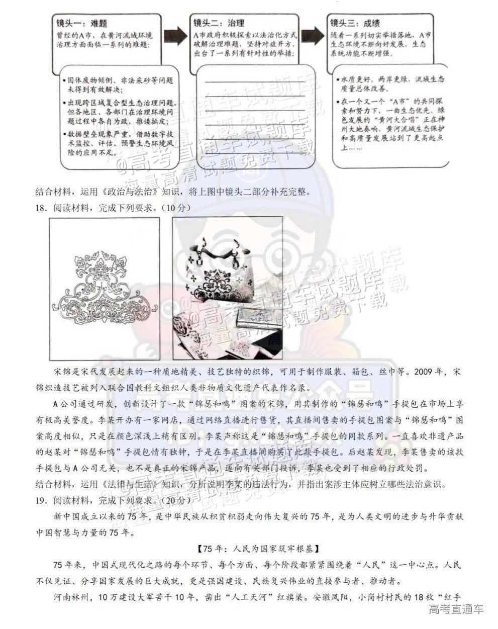 2025【八省联考河南卷】全国新高考适应性演练政治试题及参考答案 第6页