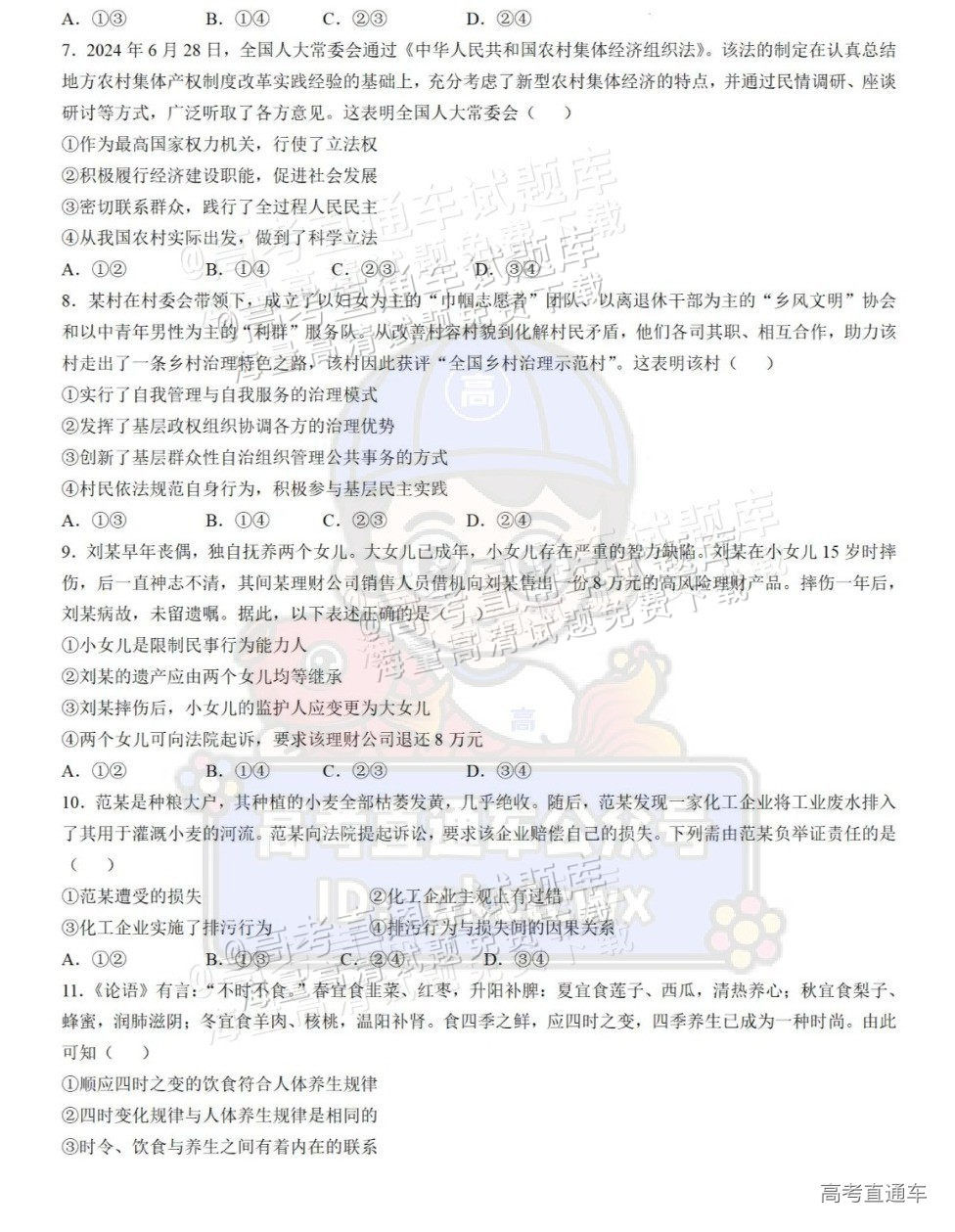 2025【八省联考河南卷】全国新高考适应性演练政治试题及参考答案 第3页