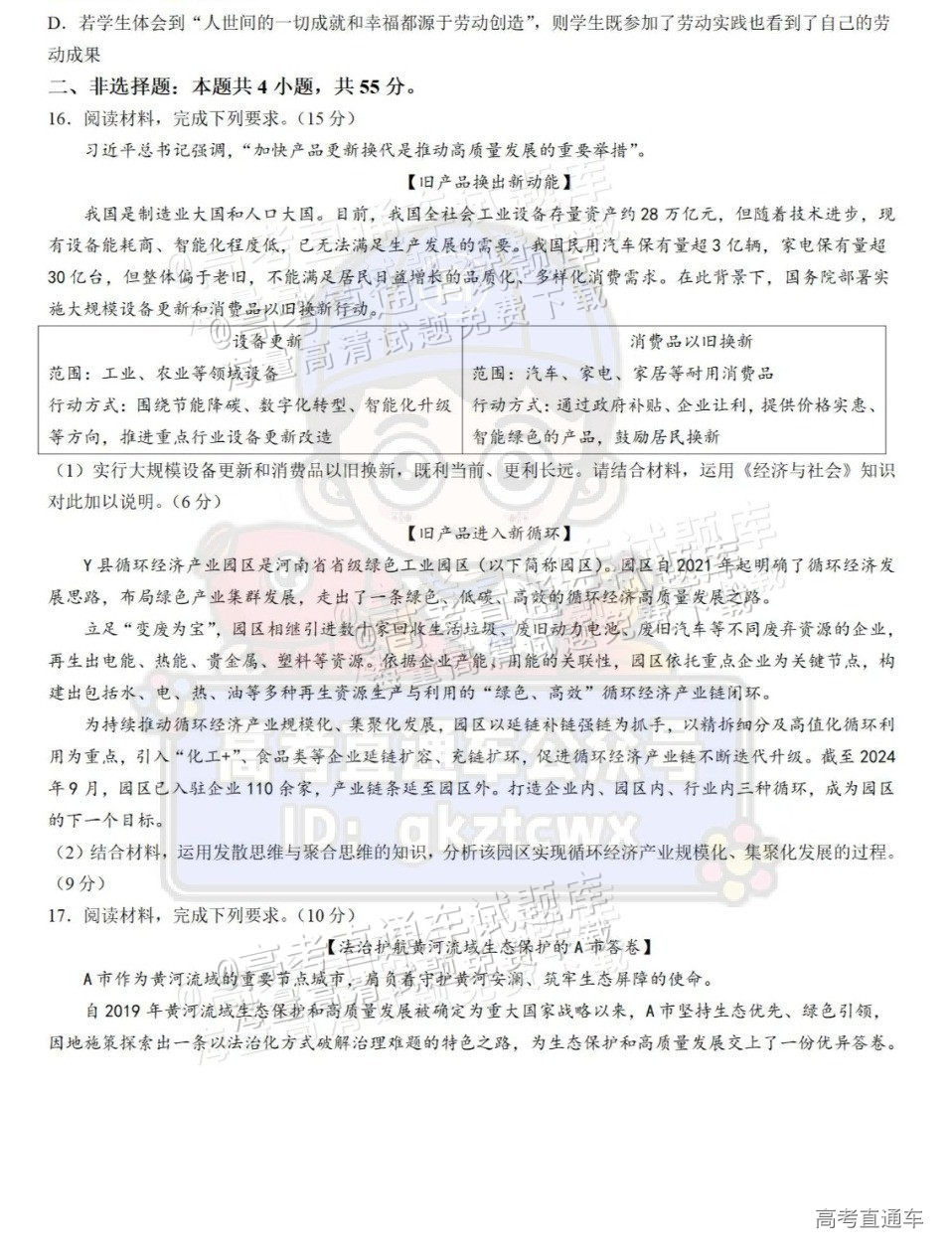 2025【八省联考河南卷】全国新高考适应性演练政治试题及参考答案 第5页