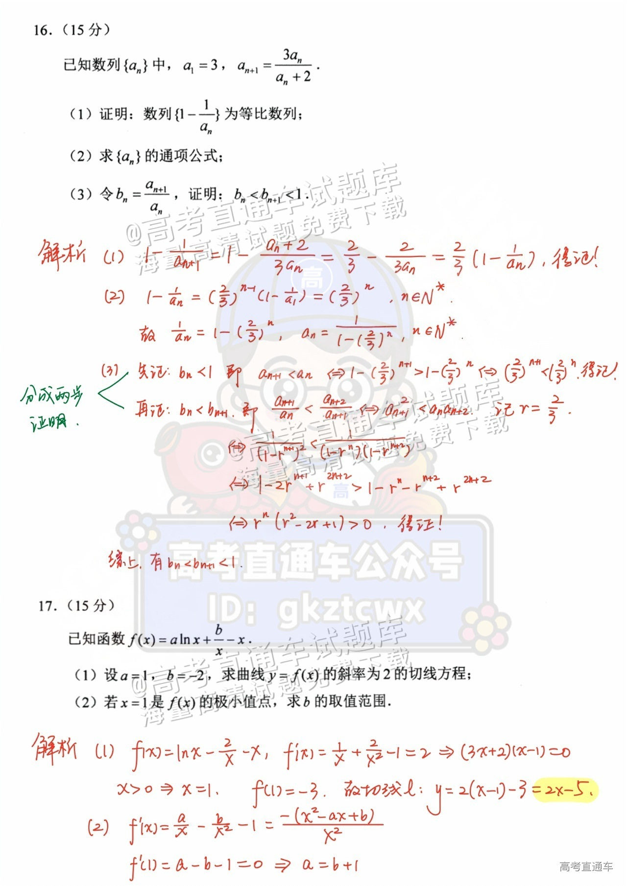 1736069182644650.png 2025【八省联考山西卷】全国新高考适应性演练数学试题及参考答案 第26页