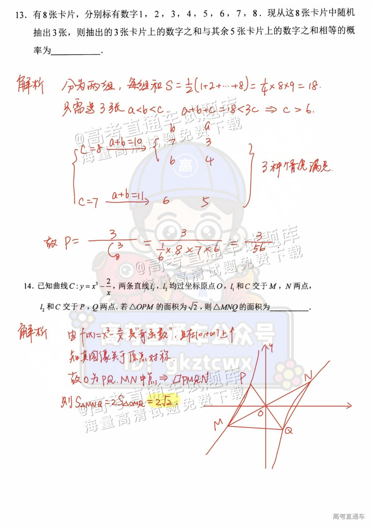 1736069173716733.png 2025【八省联考山西卷】全国新高考适应性演练数学试题及参考答案 第25页