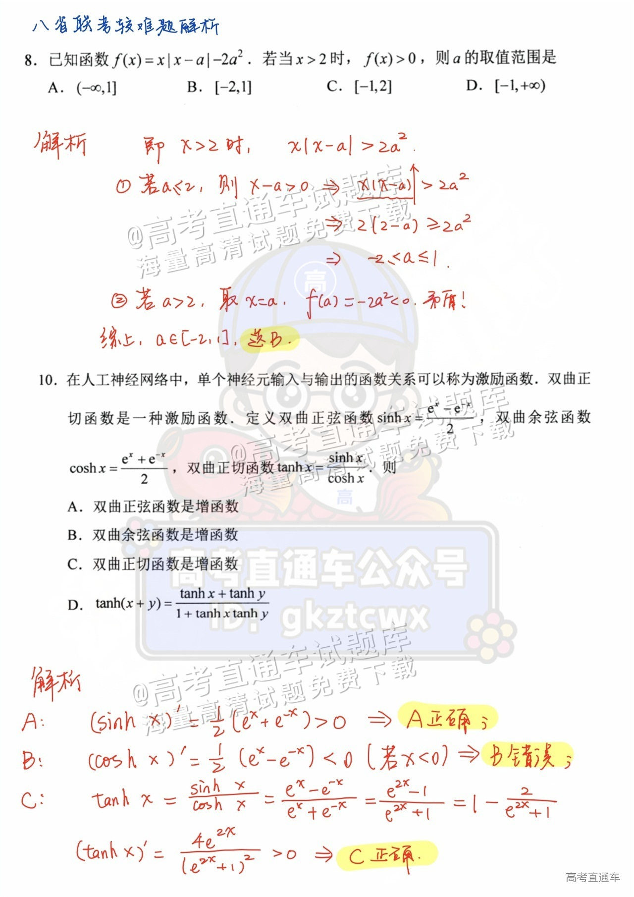1736069148938645.png 2025【八省联考山西卷】全国新高考适应性演练数学试题及参考答案 第23页