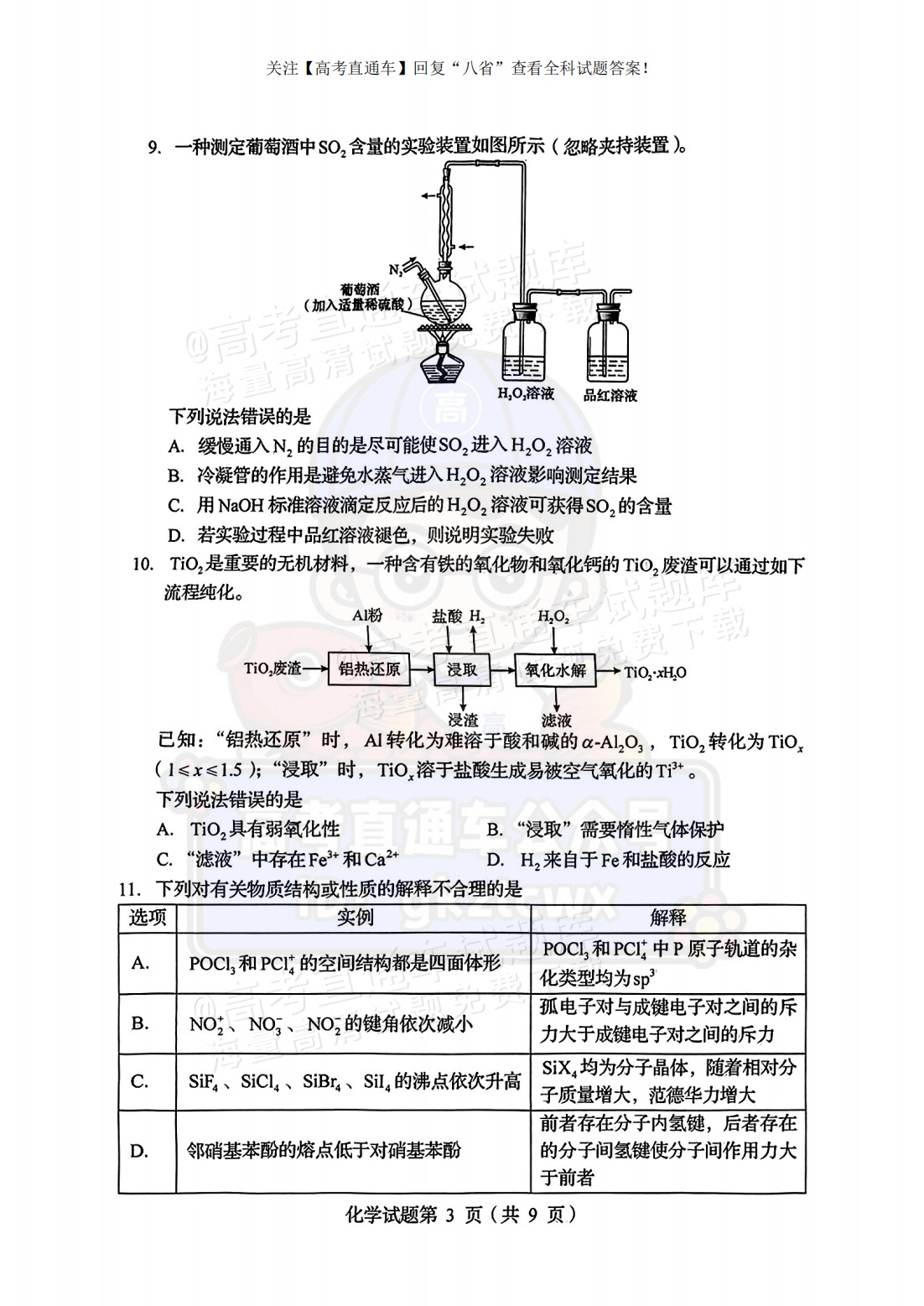2025【八省联考四川卷】全国新高考适应性演练化学试题及参考答案 第3页