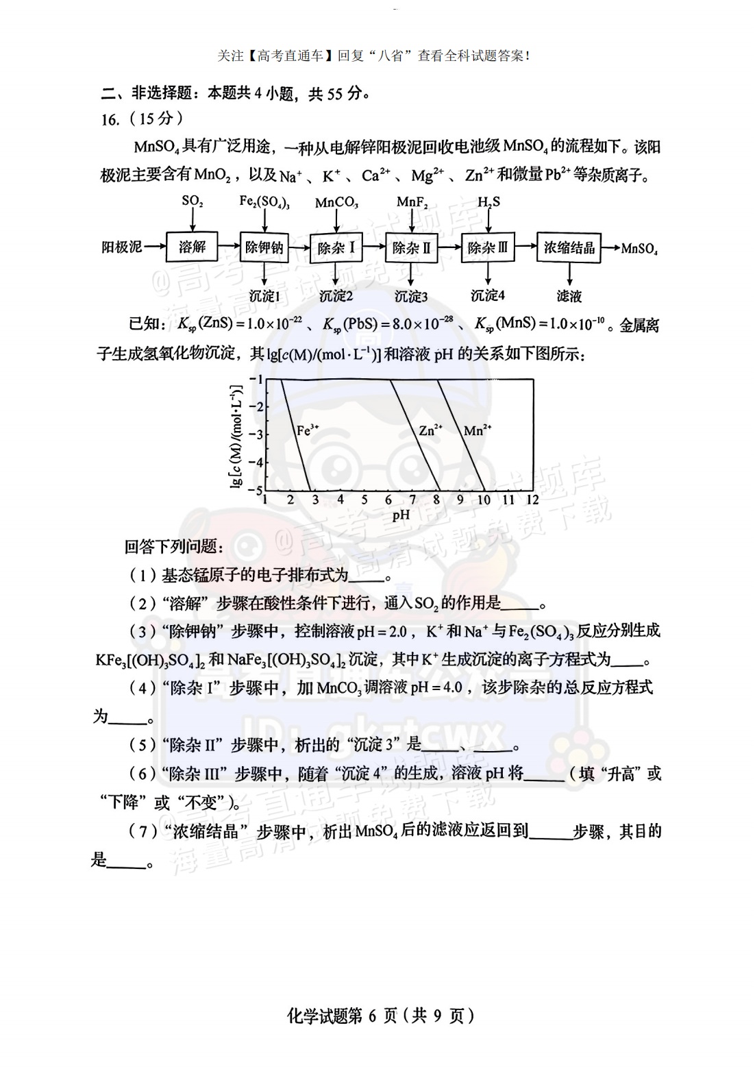 2025【八省联考四川卷】全国新高考适应性演练化学试题及参考答案 第6页