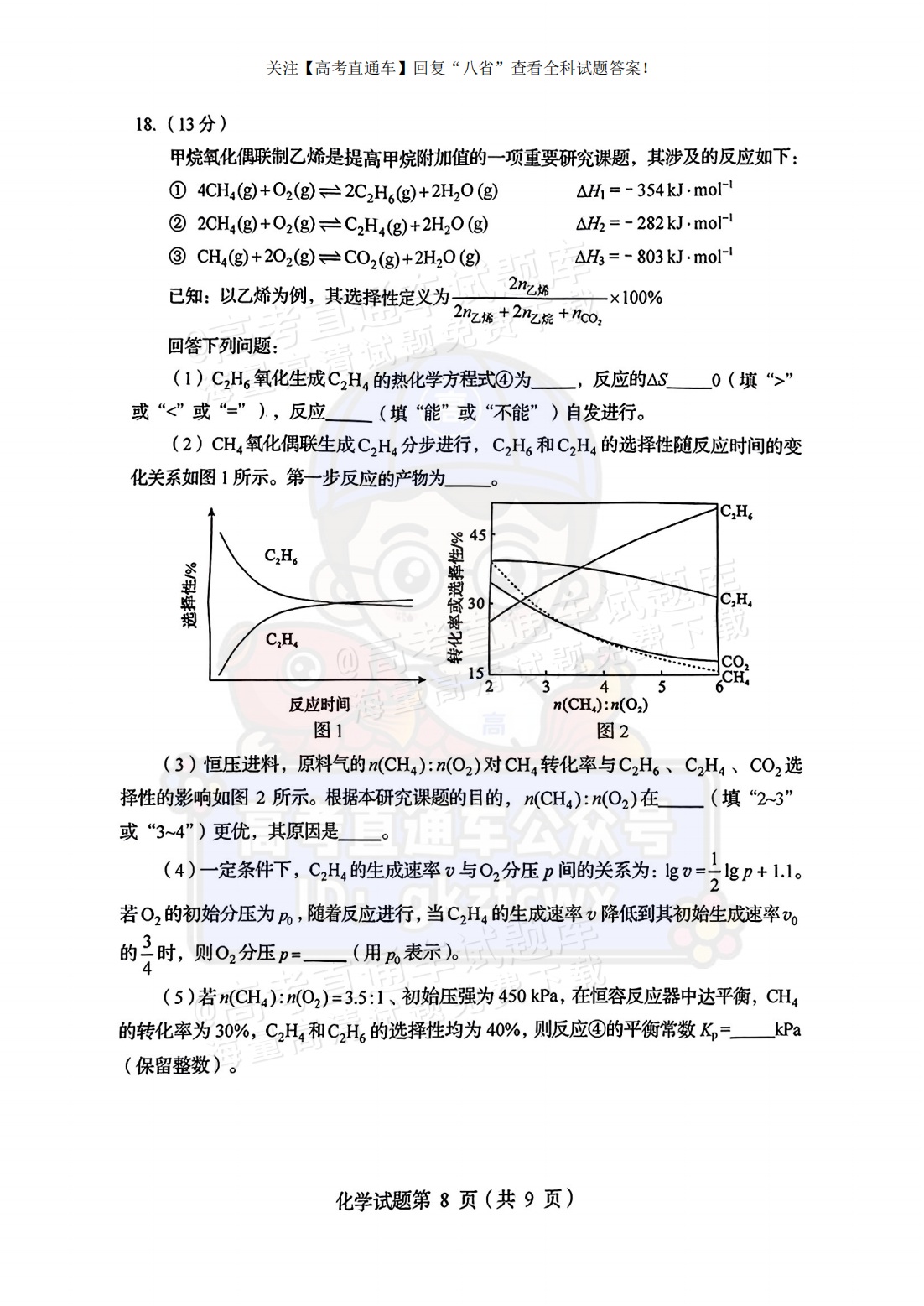 2025【八省联考四川卷】全国新高考适应性演练化学试题及参考答案 第8页