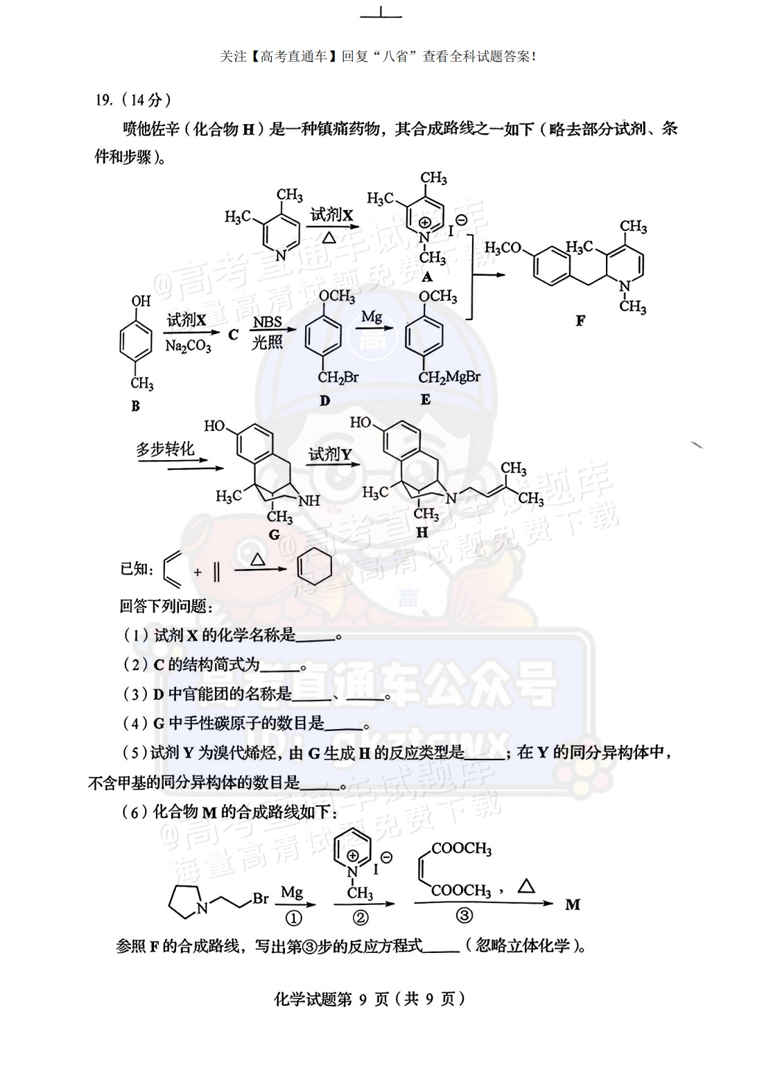 2025【八省联考四川卷】全国新高考适应性演练化学试题及参考答案 第9页