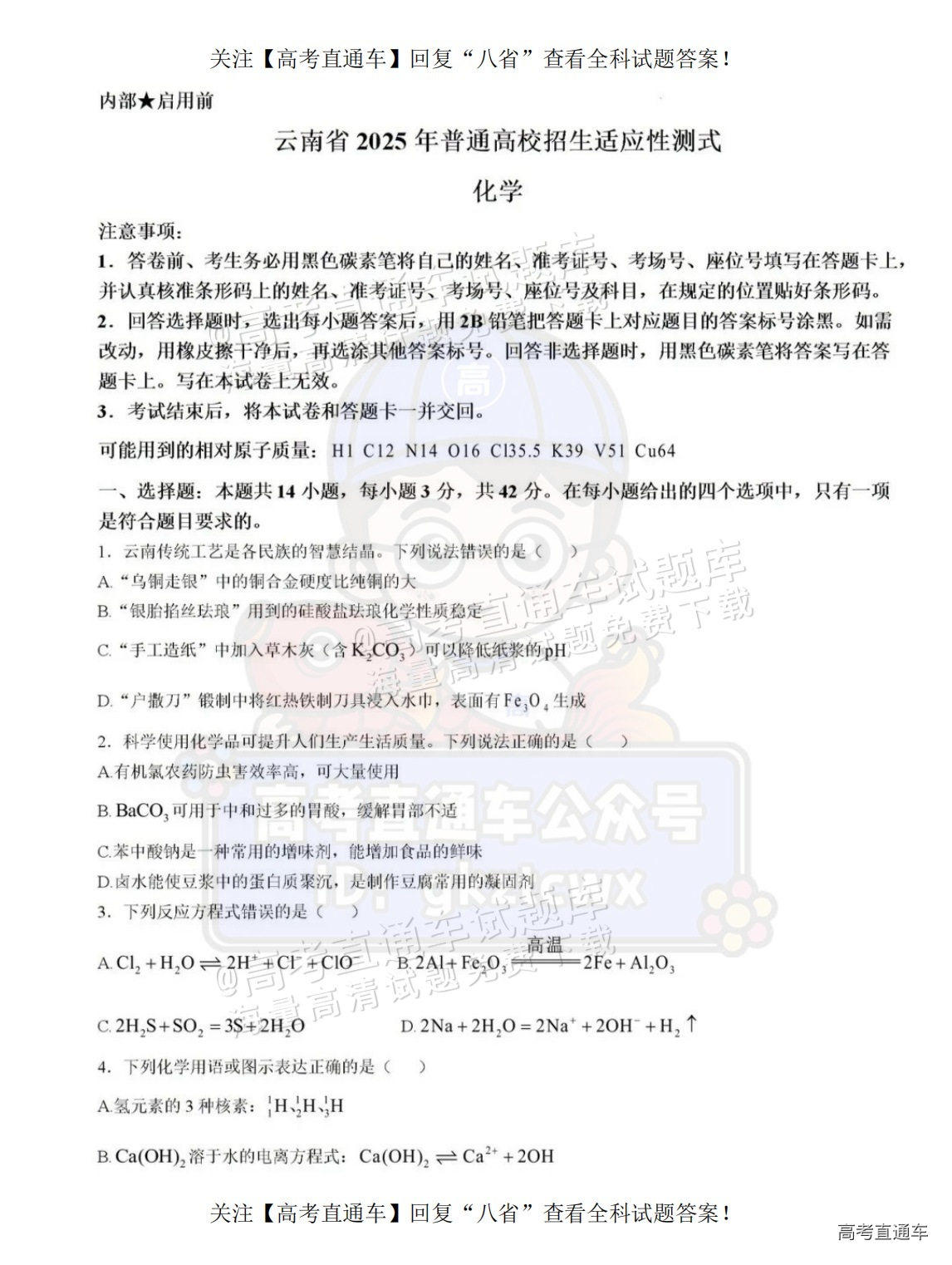 2025【八省联考四川卷】全国新高考适应性演练化学试题及参考答案 第88页
