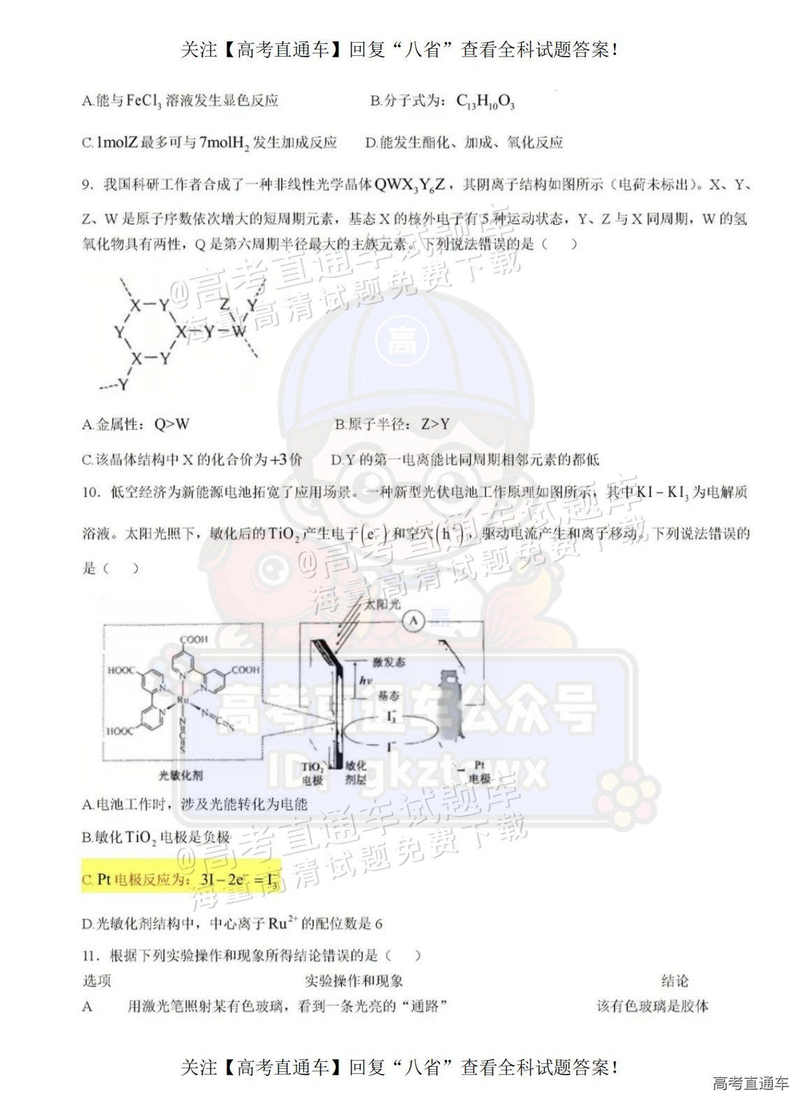 2025【八省联考四川卷】全国新高考适应性演练化学试题及参考答案 第90页