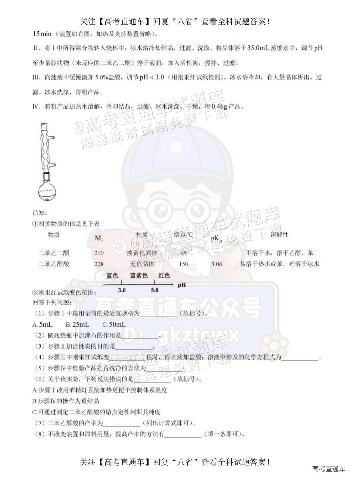 2025【八省联考四川卷】全国新高考适应性演练化学试题及参考答案 第94页