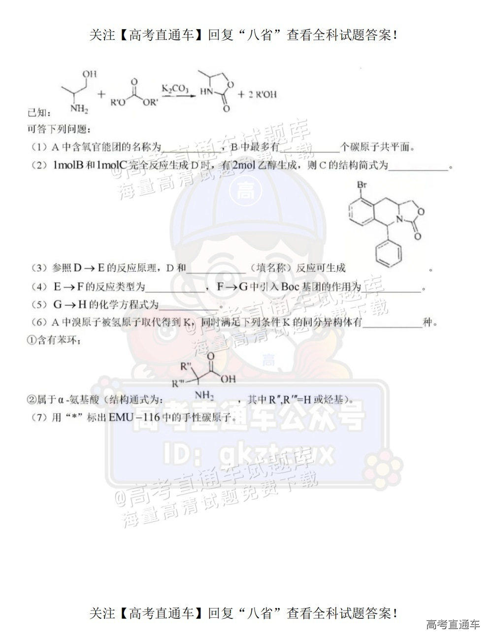 2025【八省联考四川卷】全国新高考适应性演练化学试题及参考答案 第96页