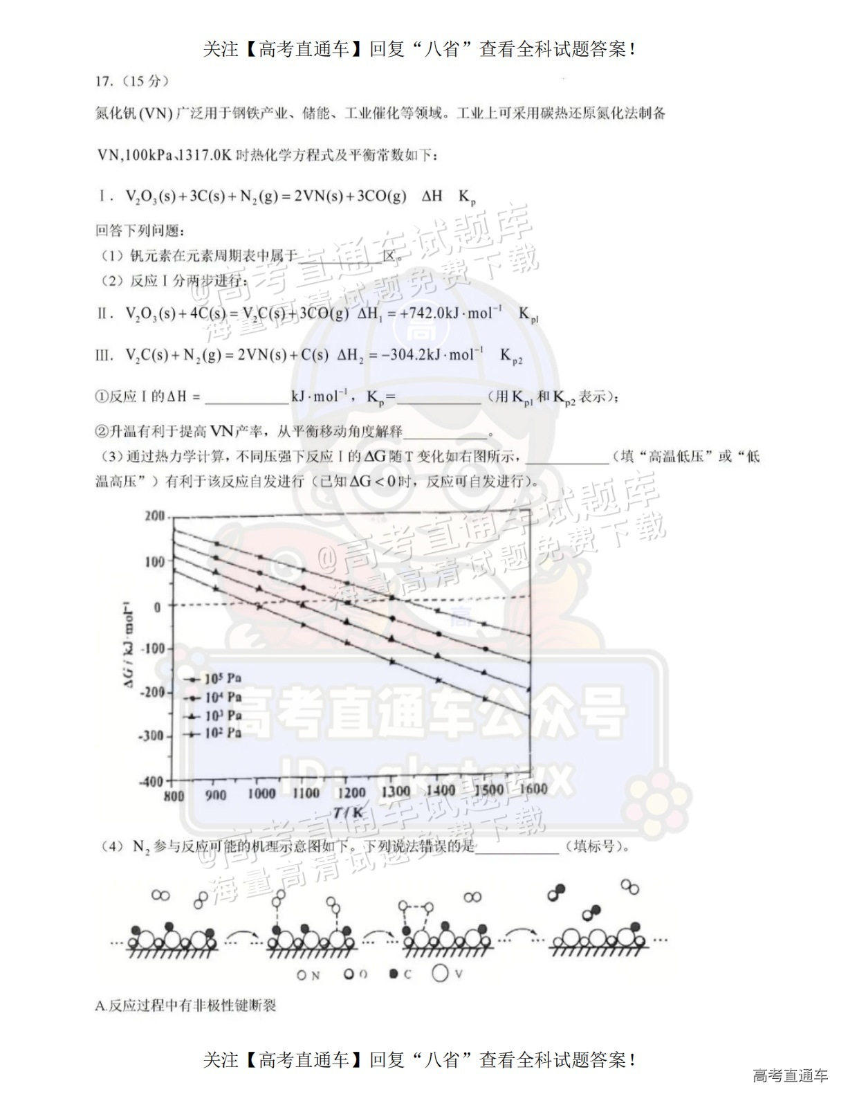 2025【八省联考四川卷】全国新高考适应性演练化学试题及参考答案 第95页