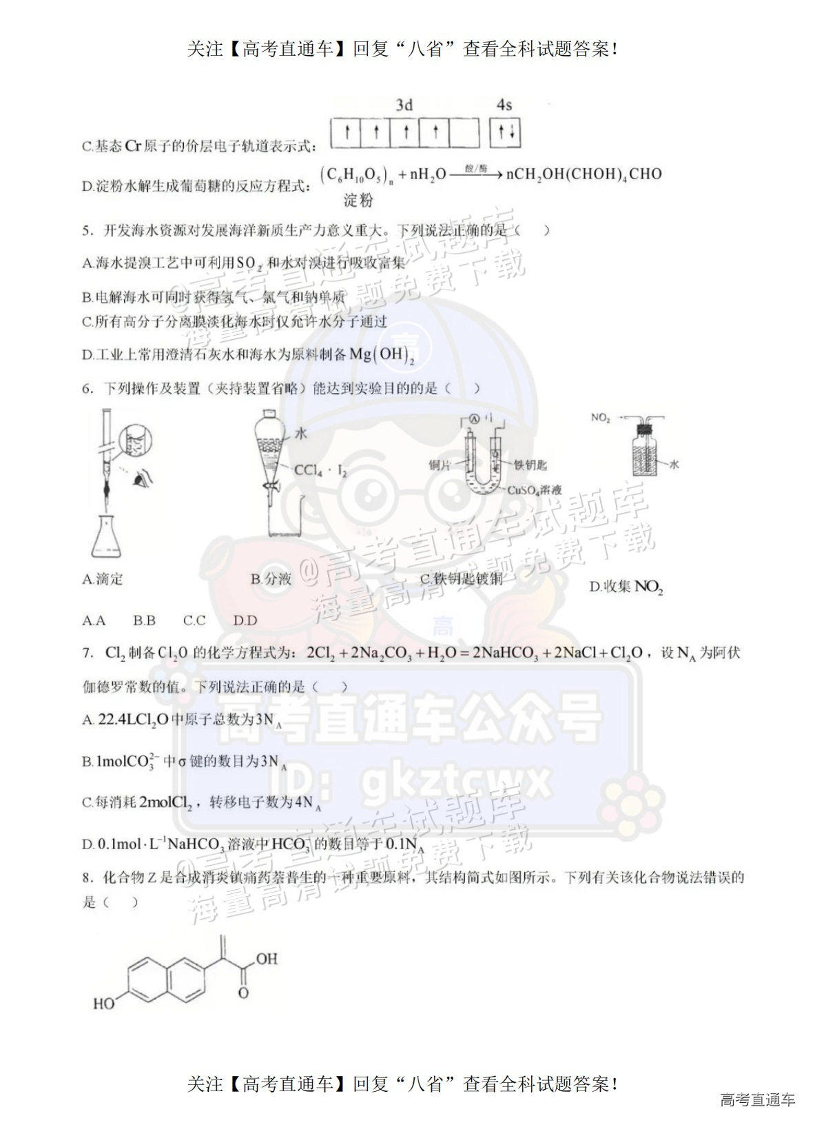 2025【八省联考四川卷】全国新高考适应性演练化学试题及参考答案 第89页