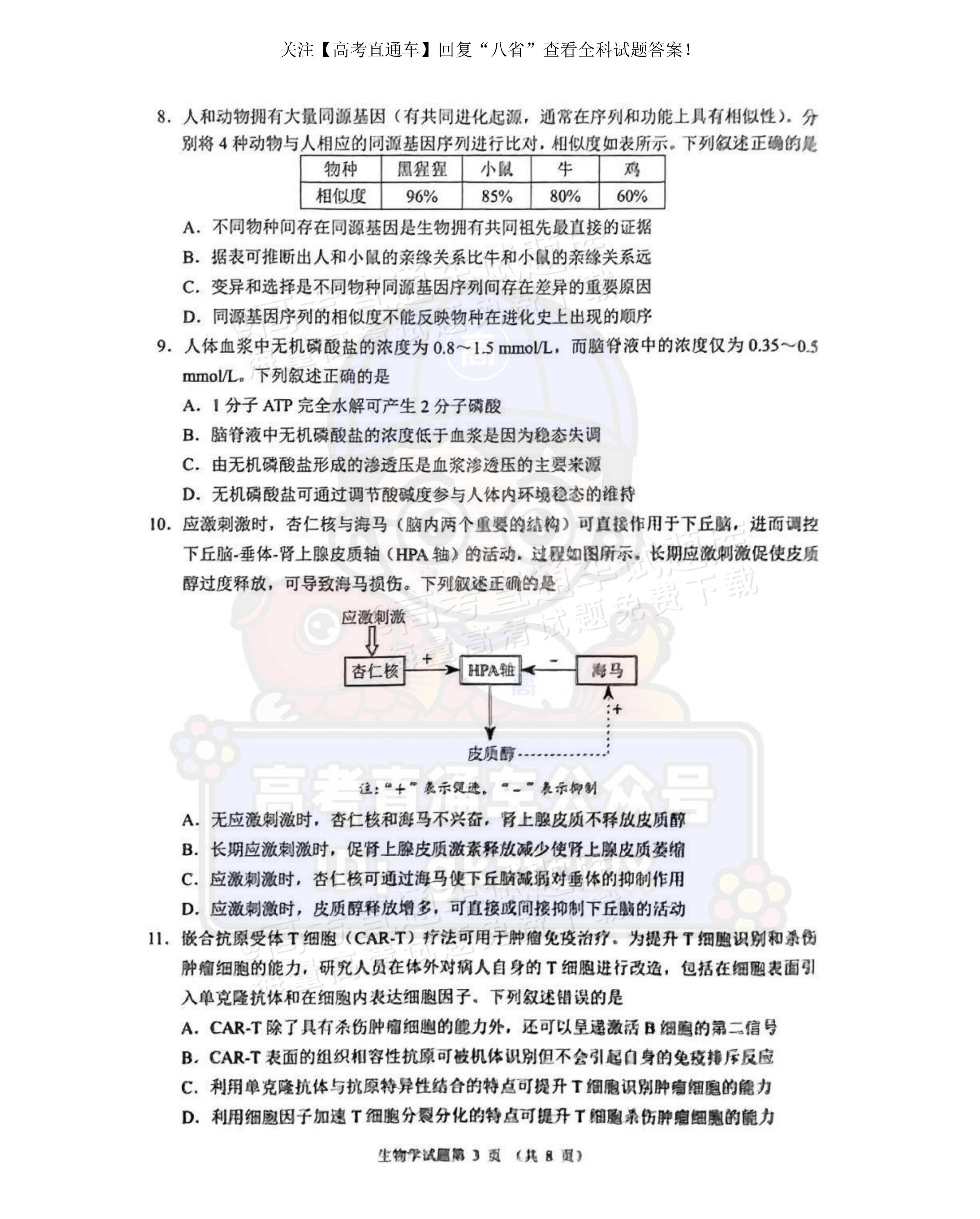 2025【八省联考河南卷】全国新高考适应性演练生物试题及参考答案 第3页