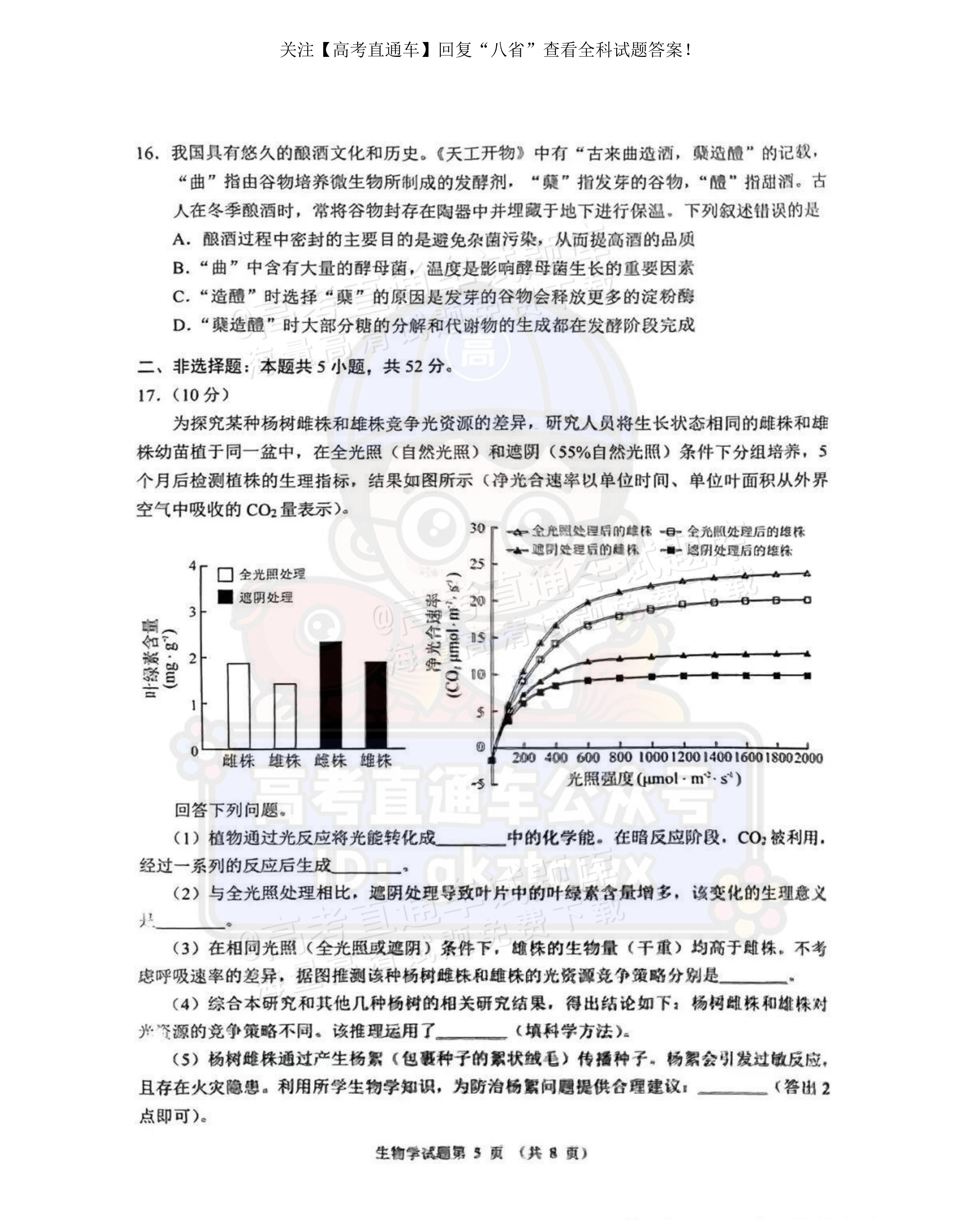 2025【八省联考河南卷】全国新高考适应性演练生物试题及参考答案 第5页