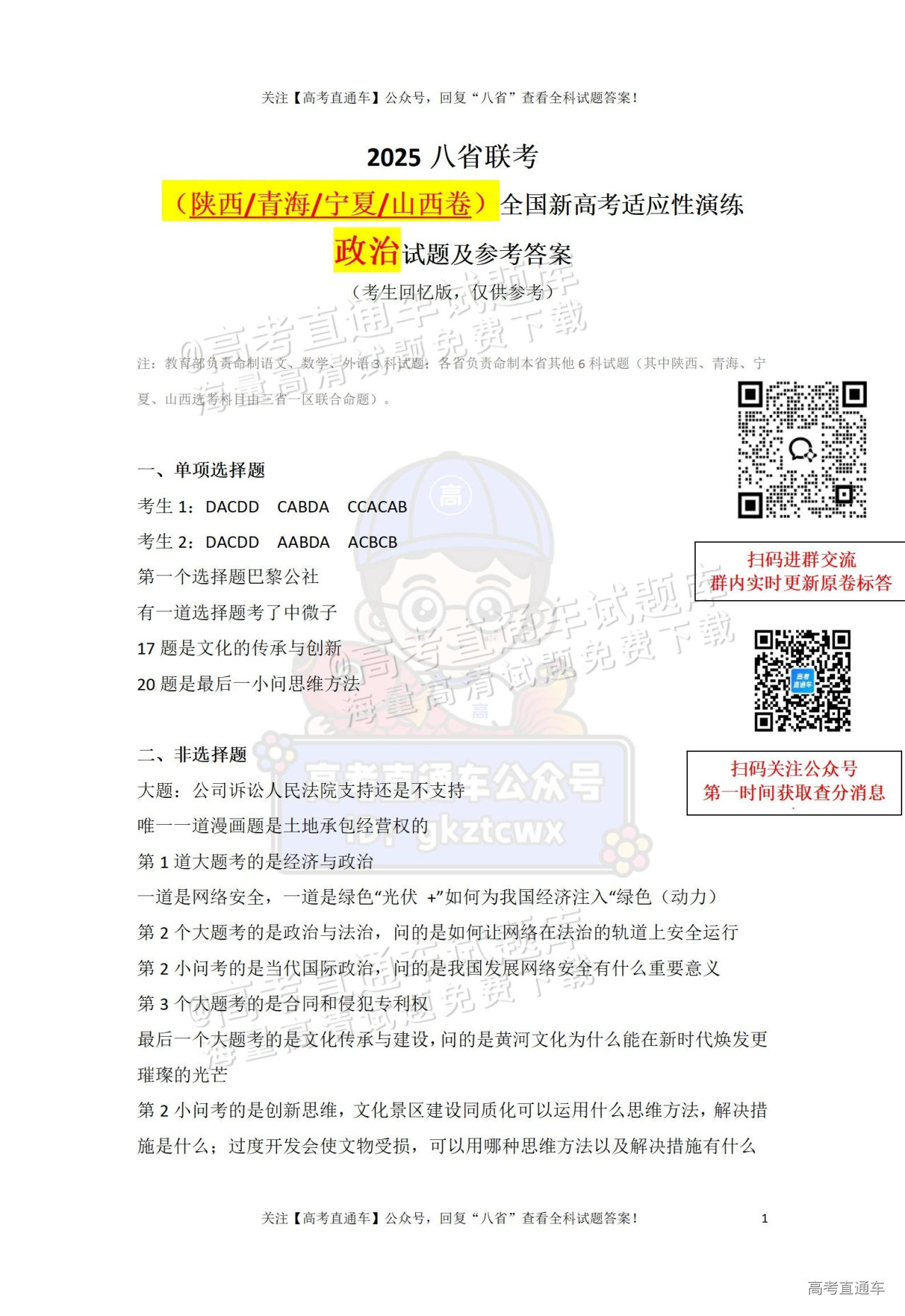 2025【八省联考山西卷】全国新高考适应性演练政治试题及参考答案 第9页