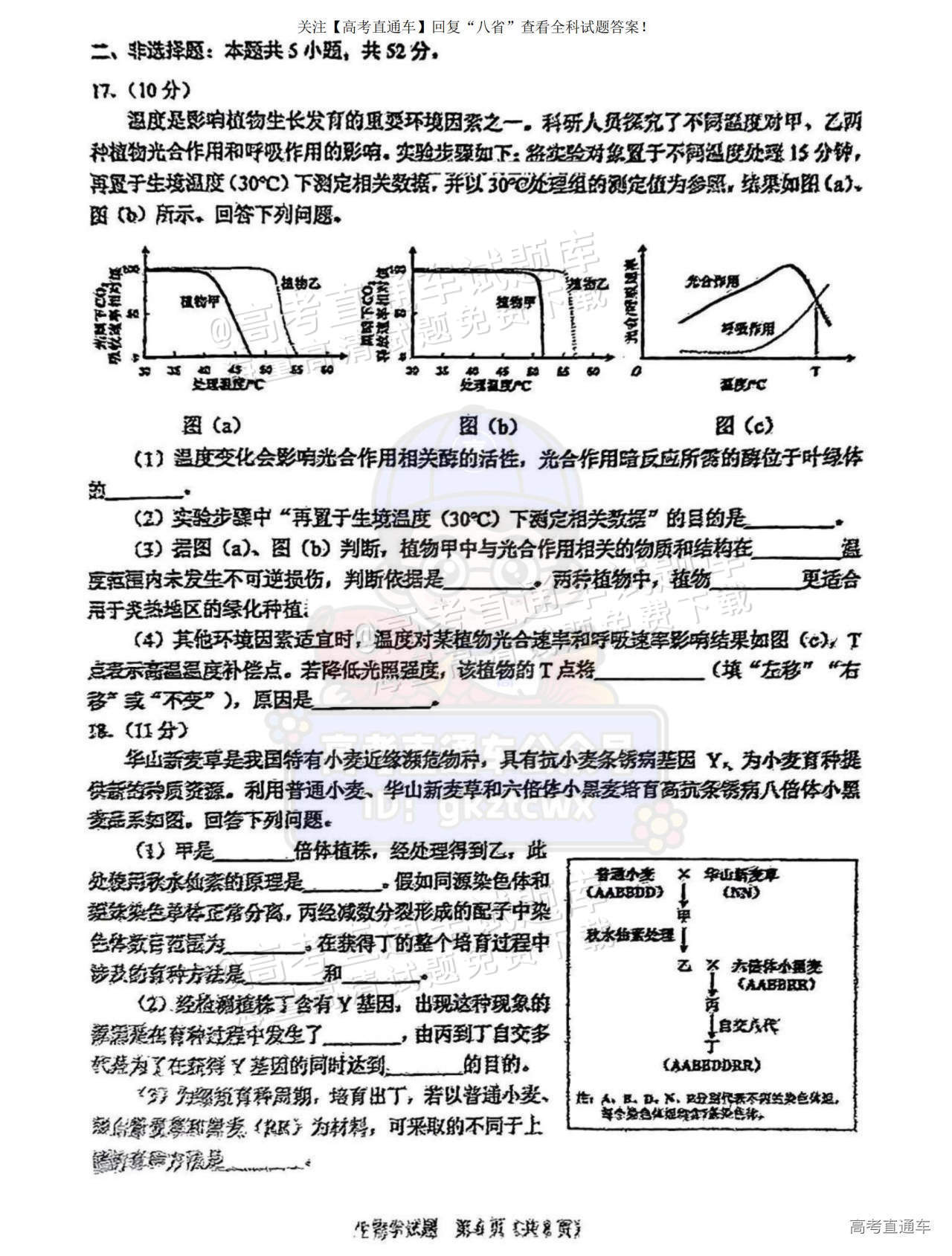 2025【八省联考宁夏卷】全国新高考适应性演练生物试题及参考答案 第6页