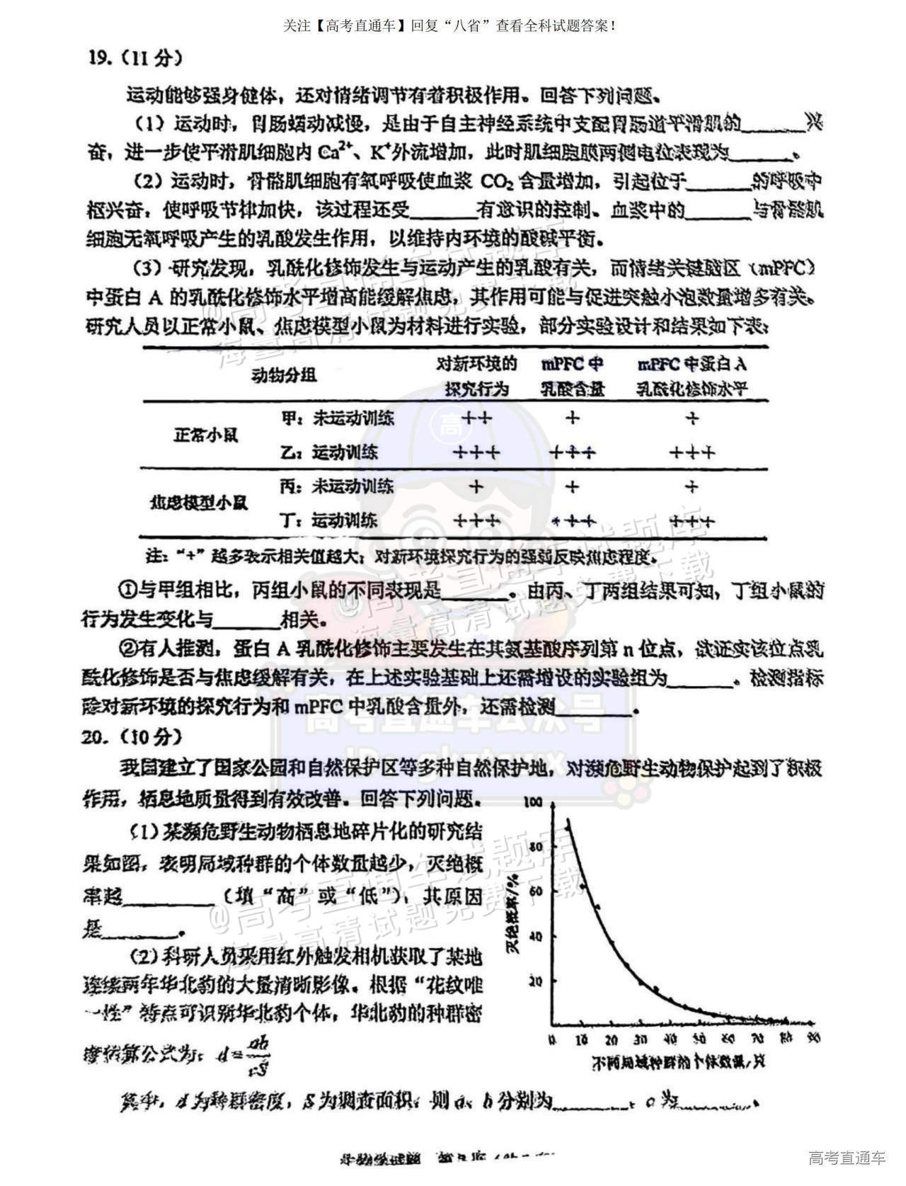 2025【八省联考宁夏卷】全国新高考适应性演练生物试题及参考答案 第7页