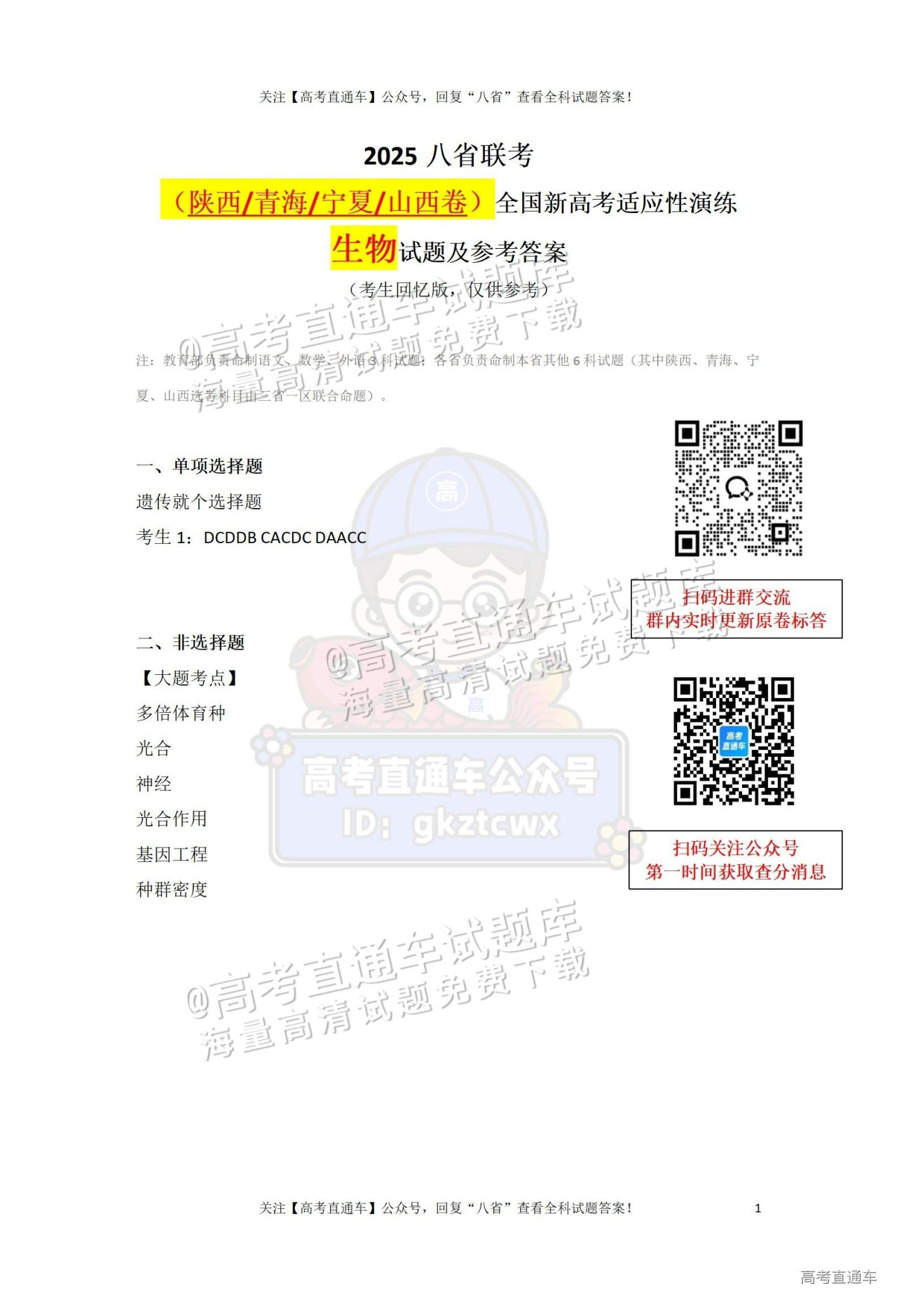 2025【八省联考宁夏卷】全国新高考适应性演练生物试题及参考答案 第9页