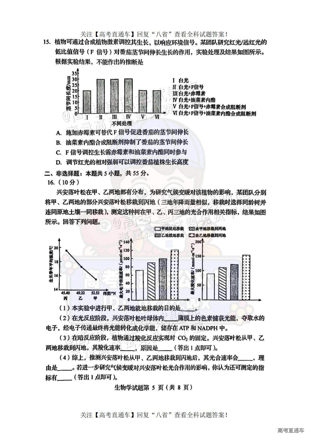 2025【八省联考四川卷】全国新高考适应性演练生物试题及参考答案 第5页