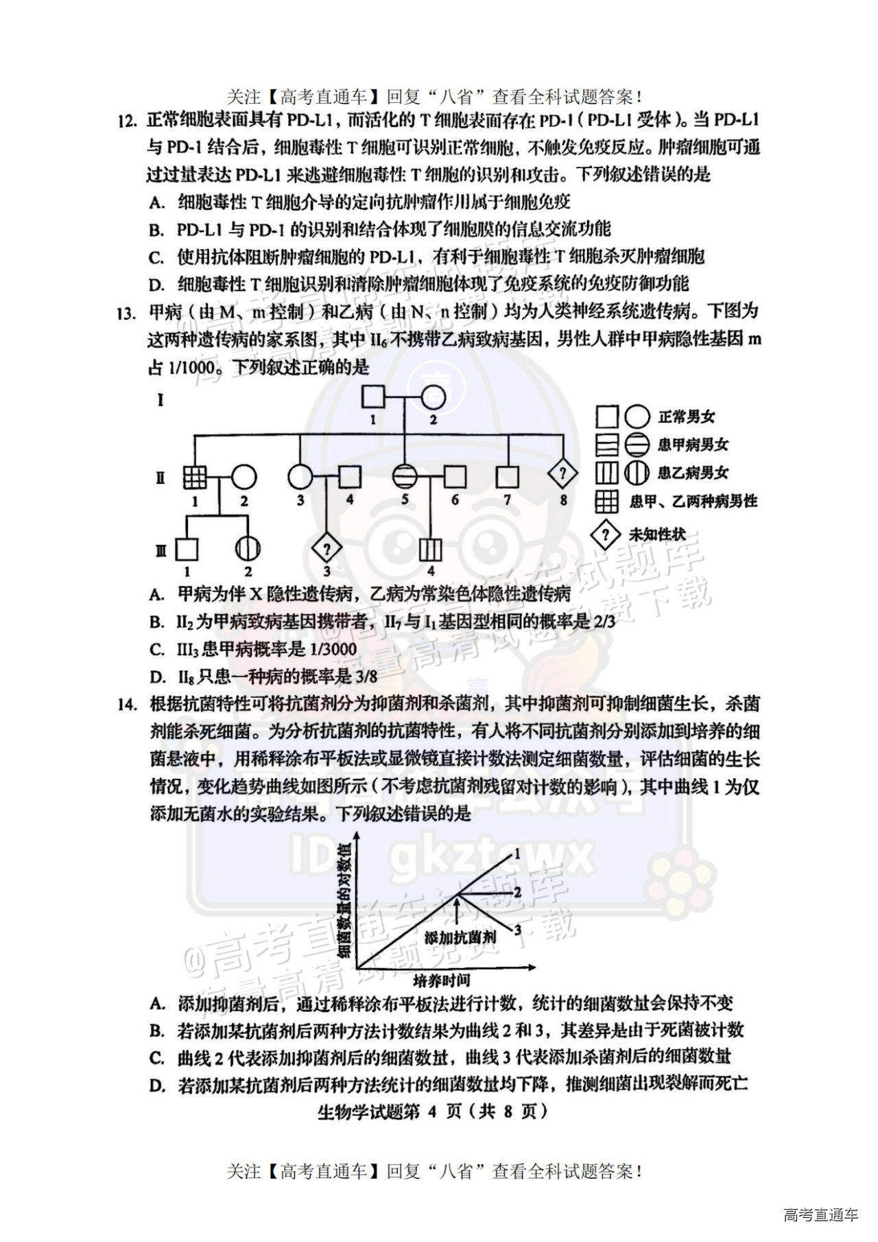 2025【八省联考四川卷】全国新高考适应性演练生物试题及参考答案 第4页