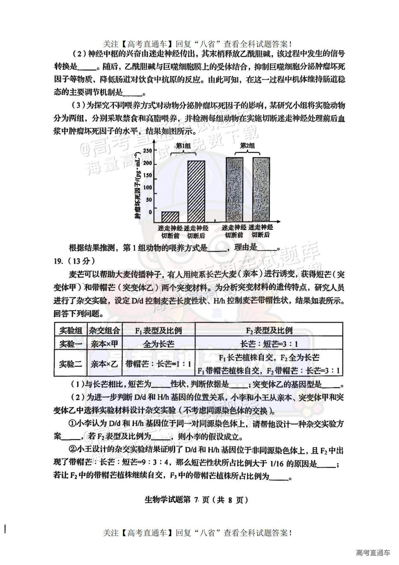 2025【八省联考四川卷】全国新高考适应性演练生物试题及参考答案 第7页