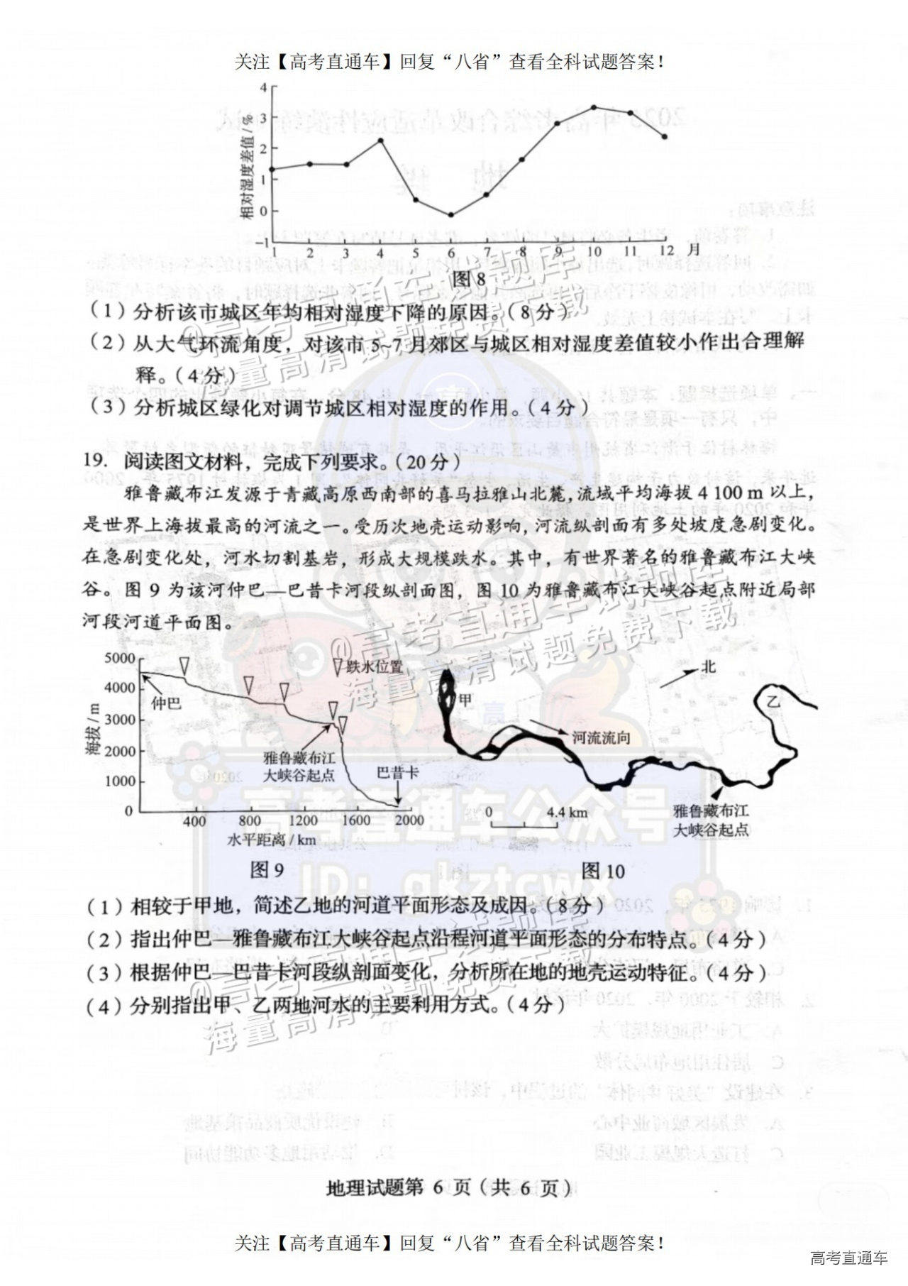 2025【八省联考四川卷】全国新高考适应性演练地理试题及参考答案 第6页