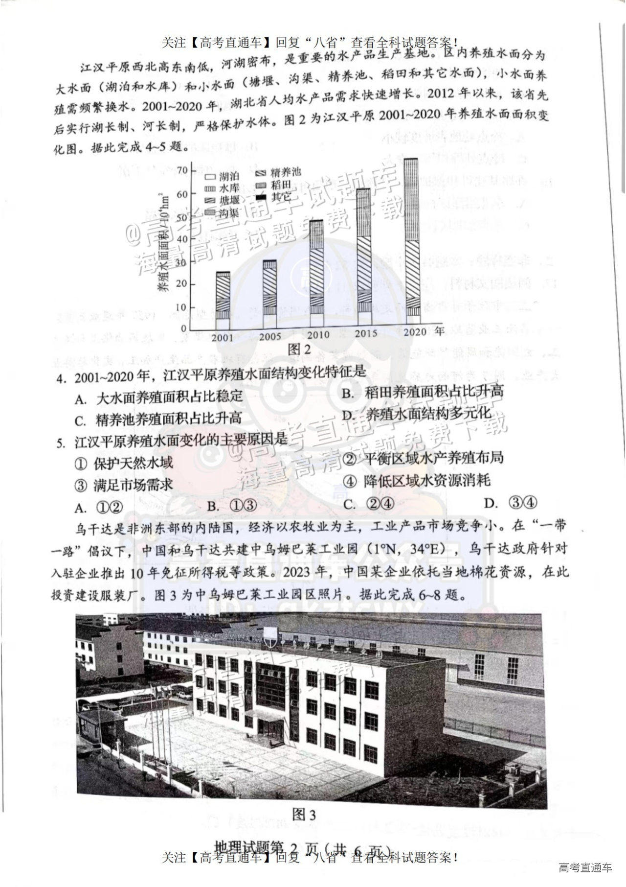 2025【八省联考四川卷】全国新高考适应性演练地理试题及参考答案 第2页