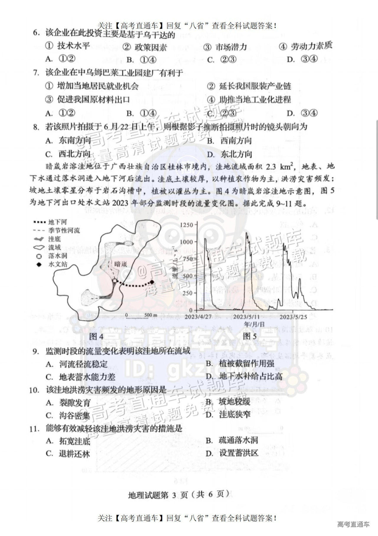2025【八省联考四川卷】全国新高考适应性演练地理试题及参考答案 第3页