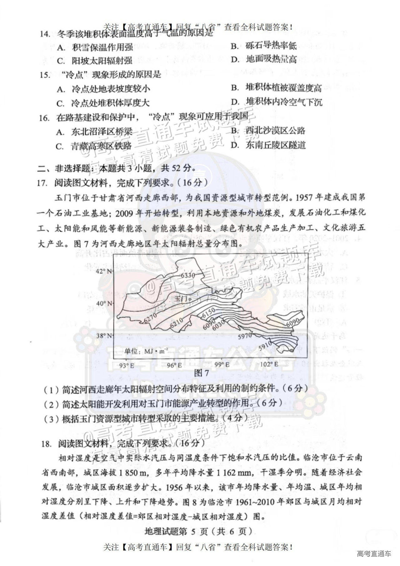 2025【八省联考四川卷】全国新高考适应性演练地理试题及参考答案 第5页