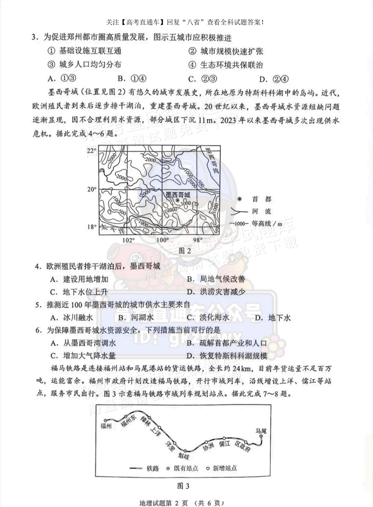 2025【八省联考河南卷】全国新高考适应性演练地理试题及参考答案 第2页