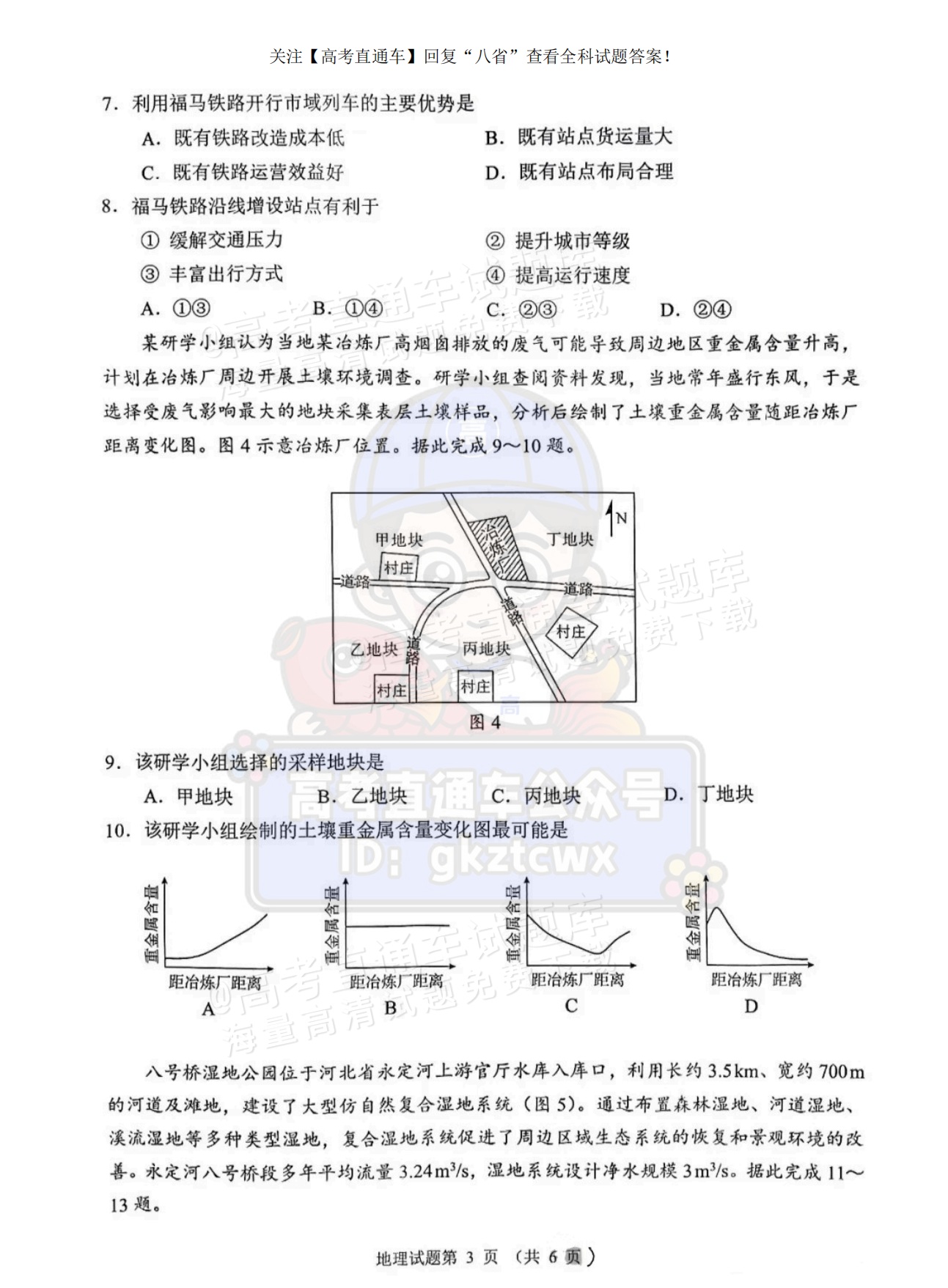2025【八省联考河南卷】全国新高考适应性演练地理试题及参考答案 第3页