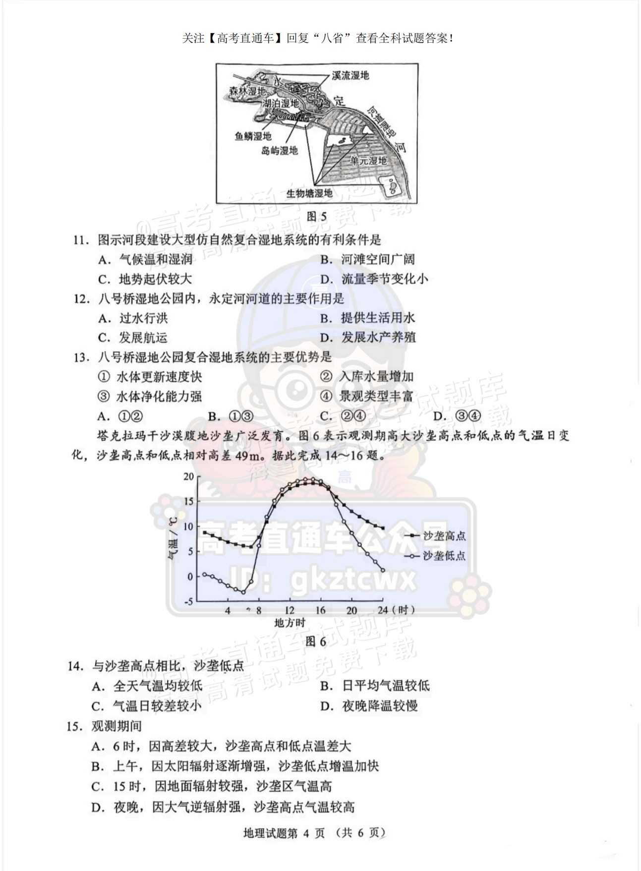 2025【八省联考河南卷】全国新高考适应性演练地理试题及参考答案 第4页