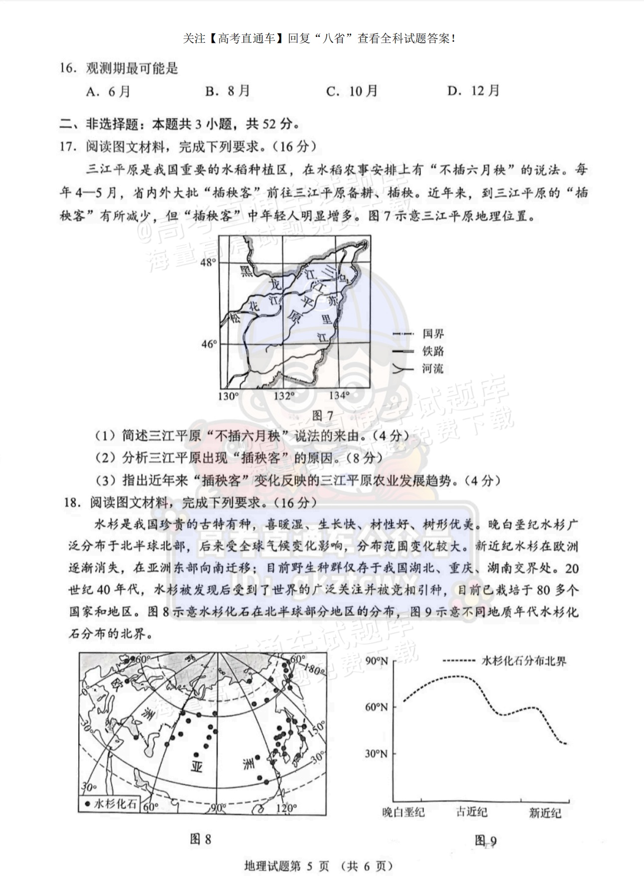 2025【八省联考河南卷】全国新高考适应性演练地理试题及参考答案 第5页