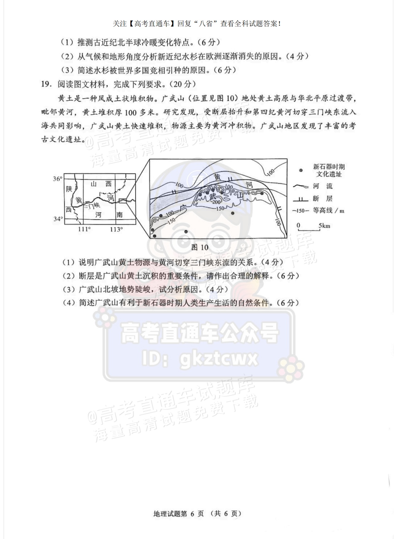 2025【八省联考河南卷】全国新高考适应性演练地理试题及参考答案 第6页