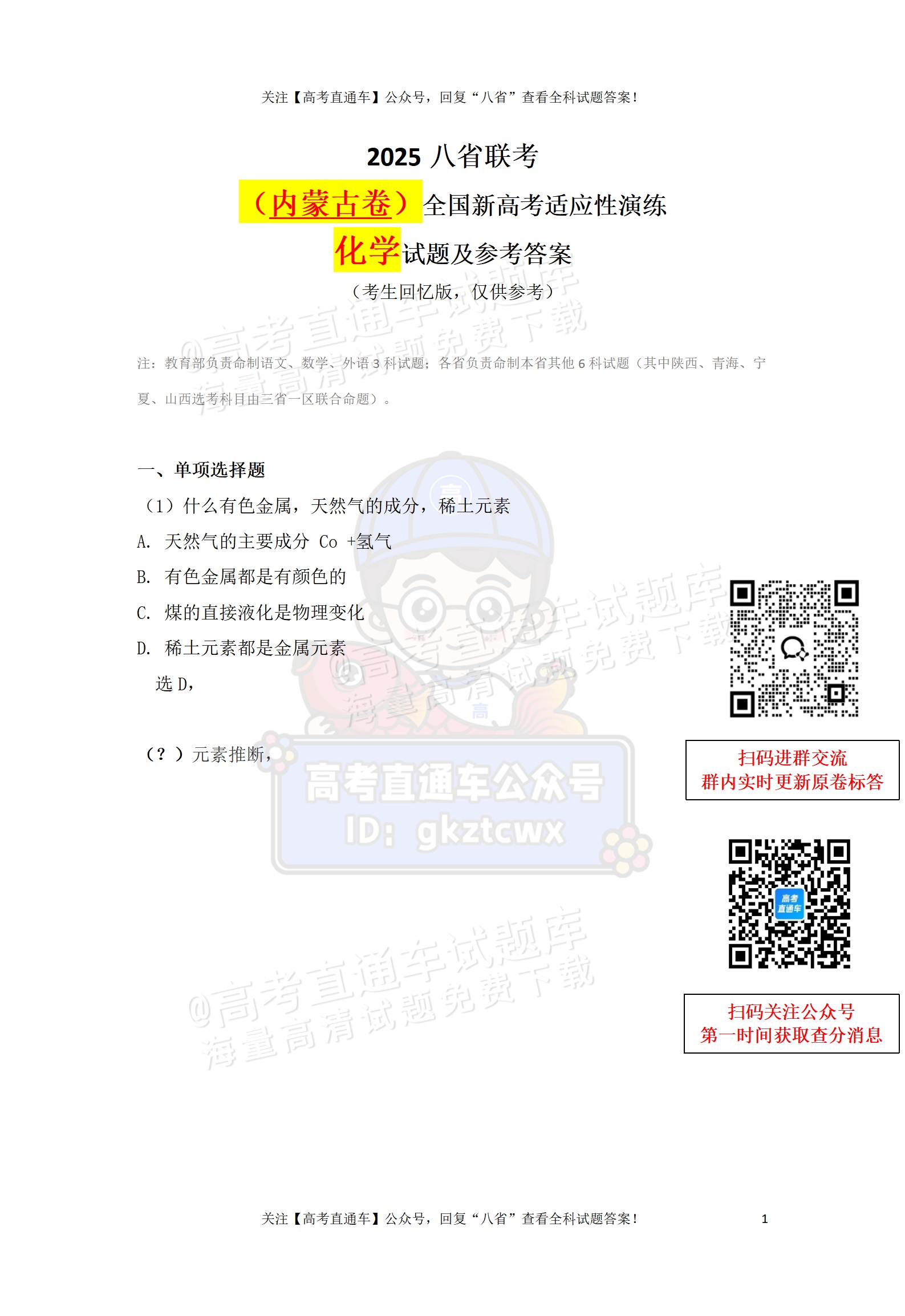 2025【八省联考四川卷】全国新高考适应性演练化学试题及参考答案 第73页