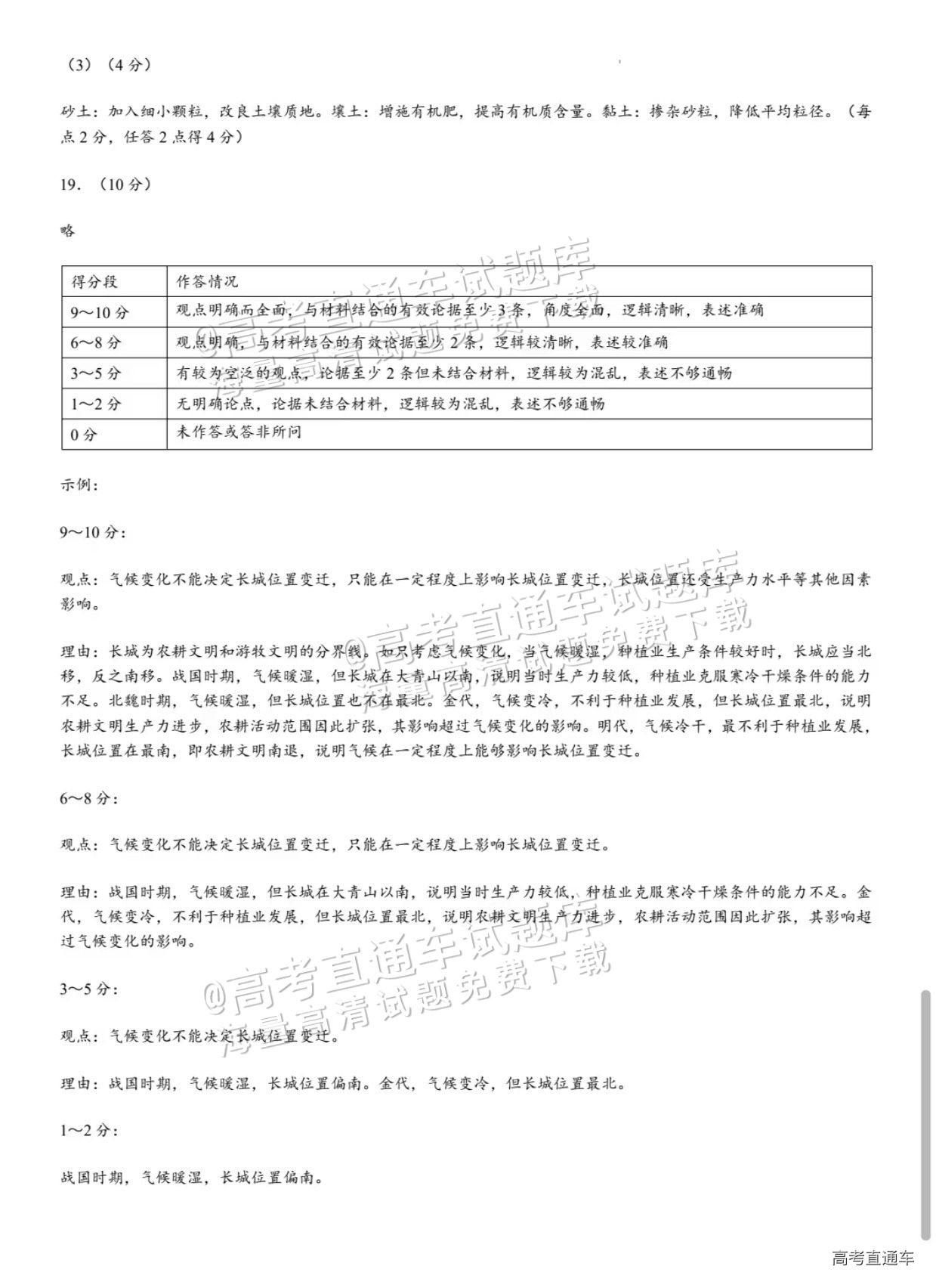 2025【八省联考山西卷】全国新高考适应性演练地理试题及参考答案 第10页