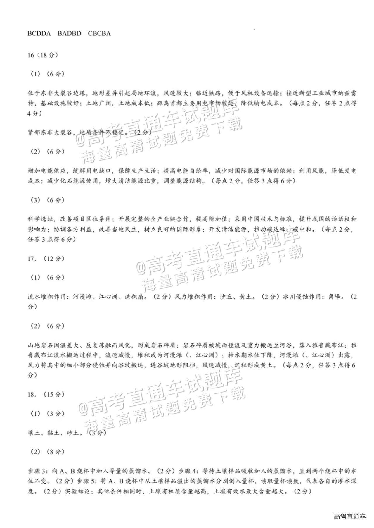 2025【八省联考山西卷】全国新高考适应性演练地理试题及参考答案 第9页