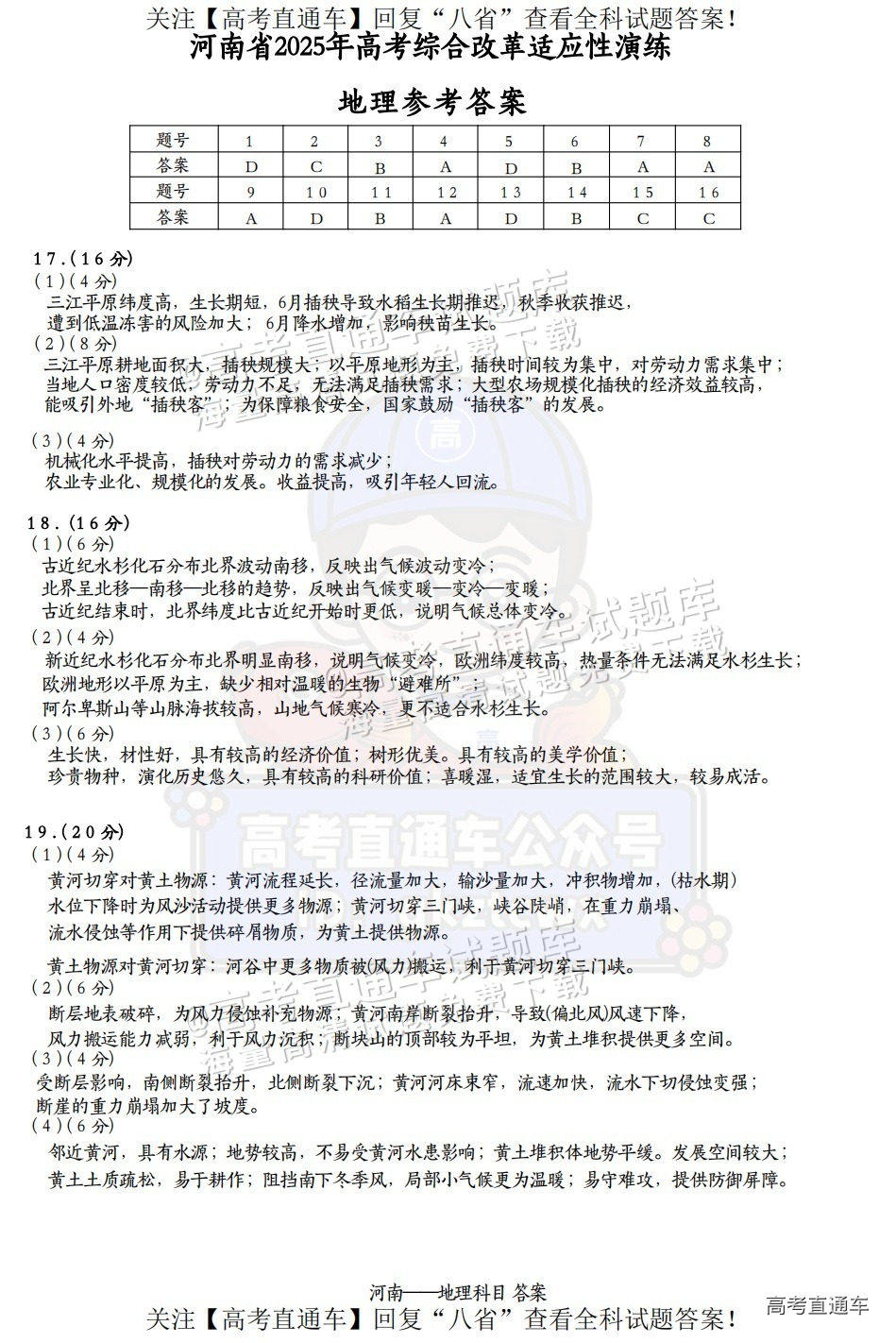2025【八省联考河南卷】全国新高考适应性演练地理试题及参考答案 第7页